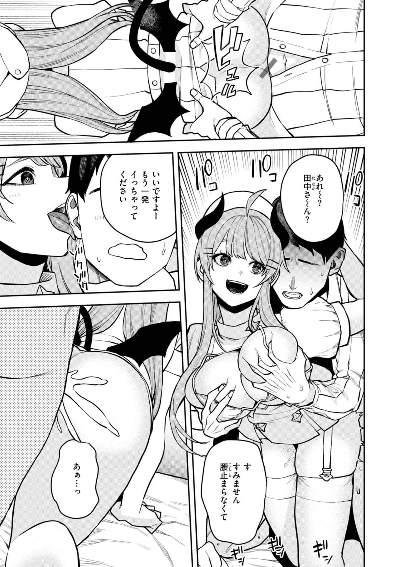 Konketsu Succubus tachi no Nichijou page 137