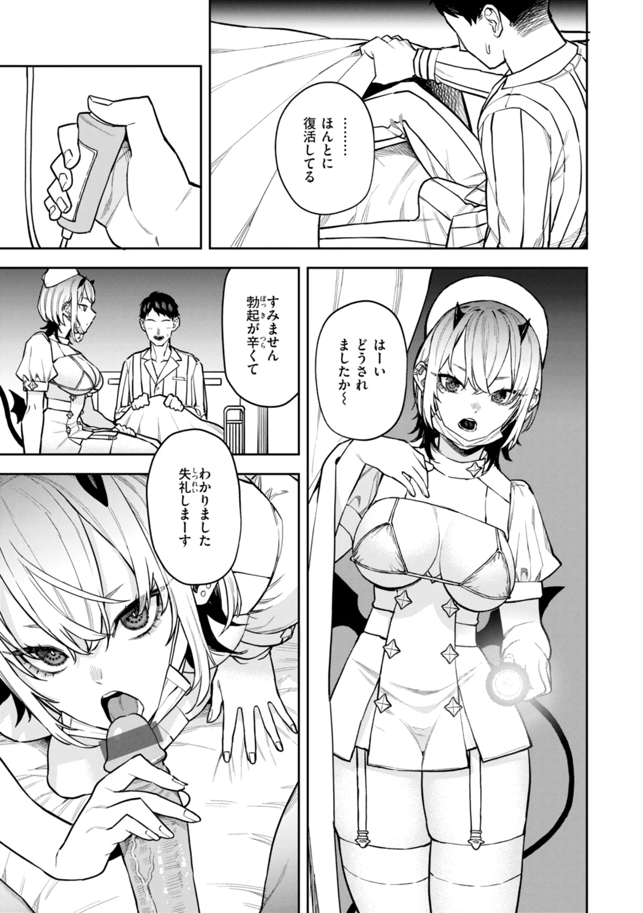 Konketsu Succubus tachi no Nichijou page 139