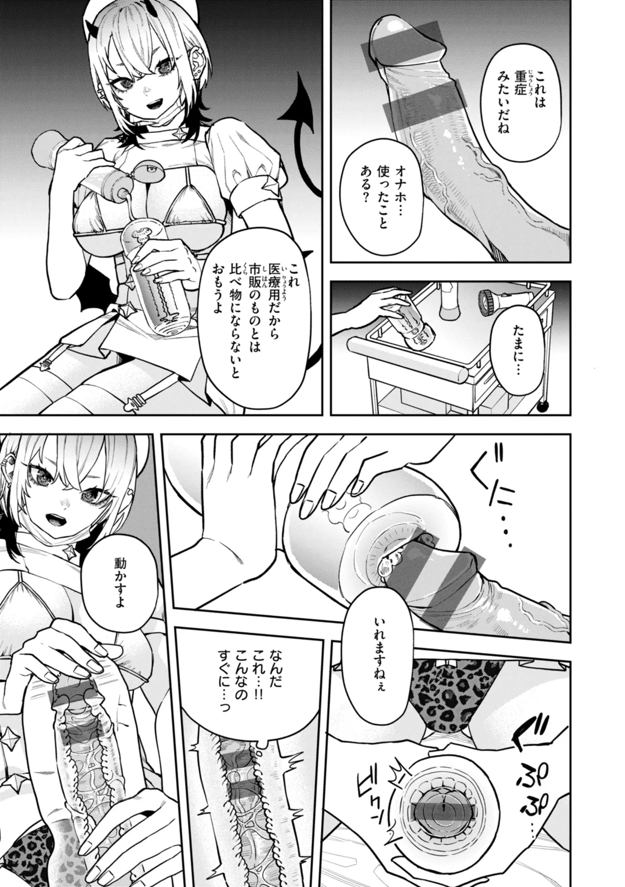 Konketsu Succubus tachi no Nichijou page 141