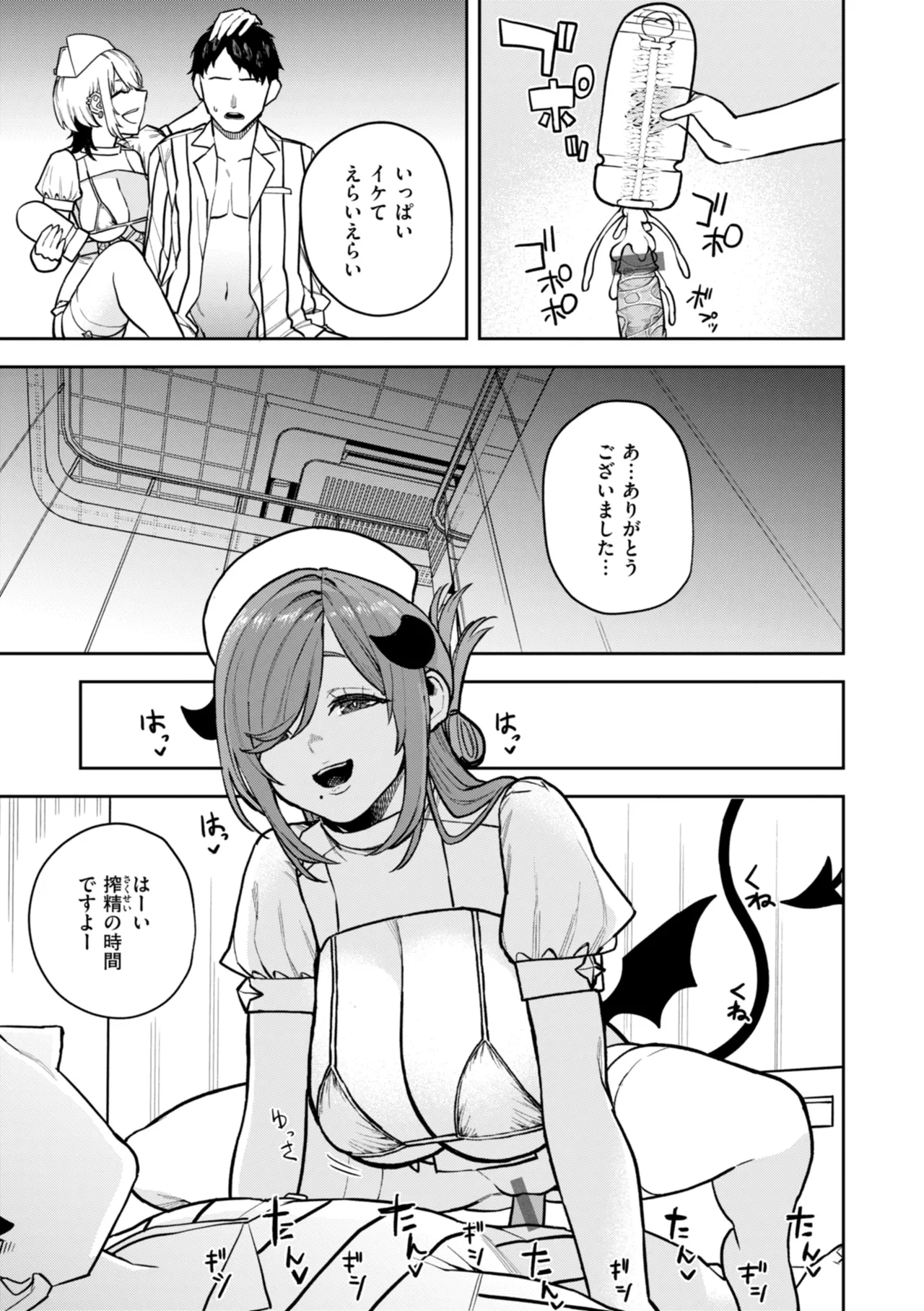 Konketsu Succubus tachi no Nichijou page 143