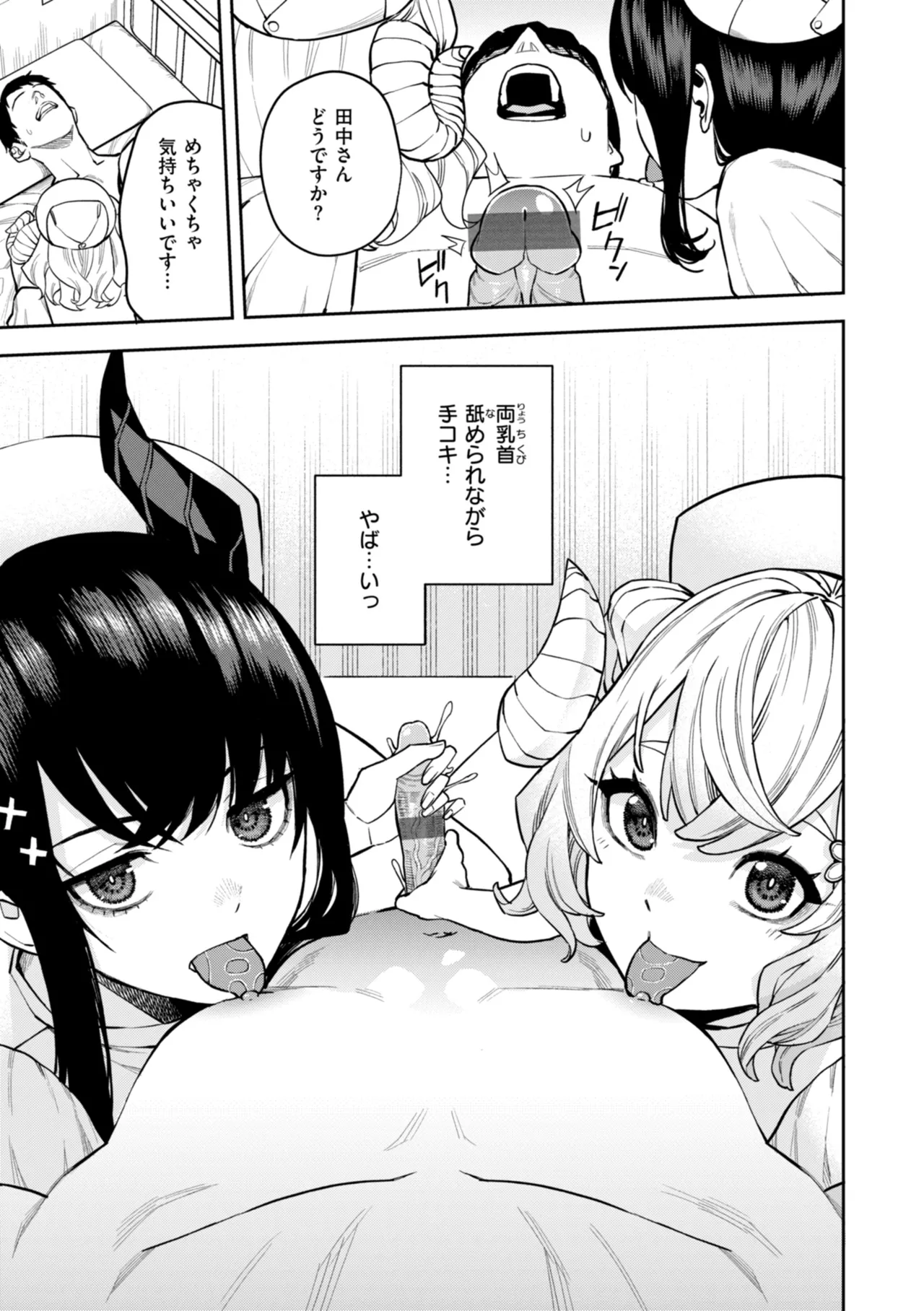 Konketsu Succubus tachi no Nichijou page 149