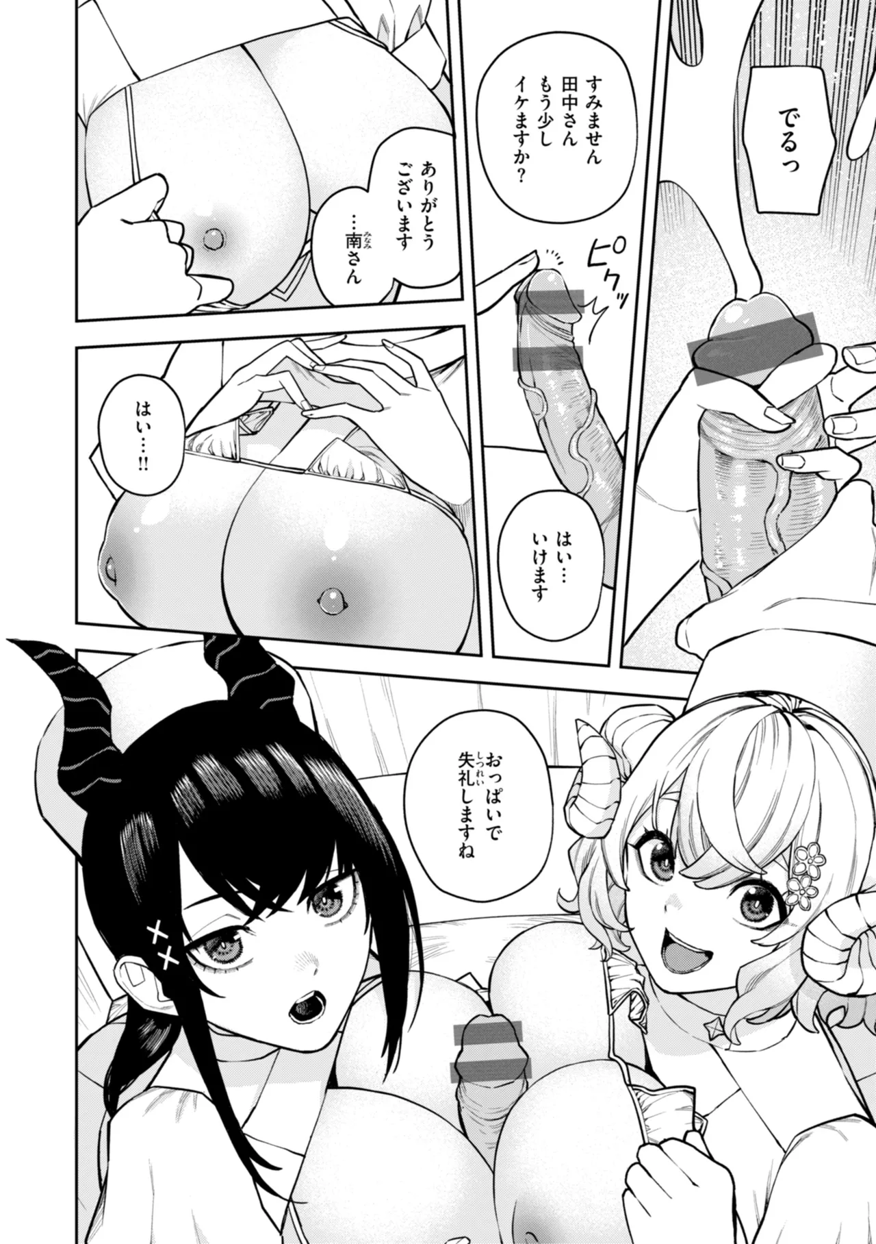 Konketsu Succubus tachi no Nichijou page 150
