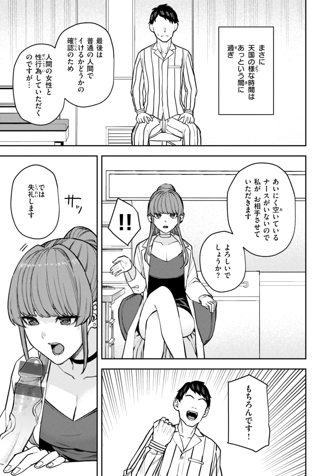 Konketsu Succubus tachi no Nichijou page 153
