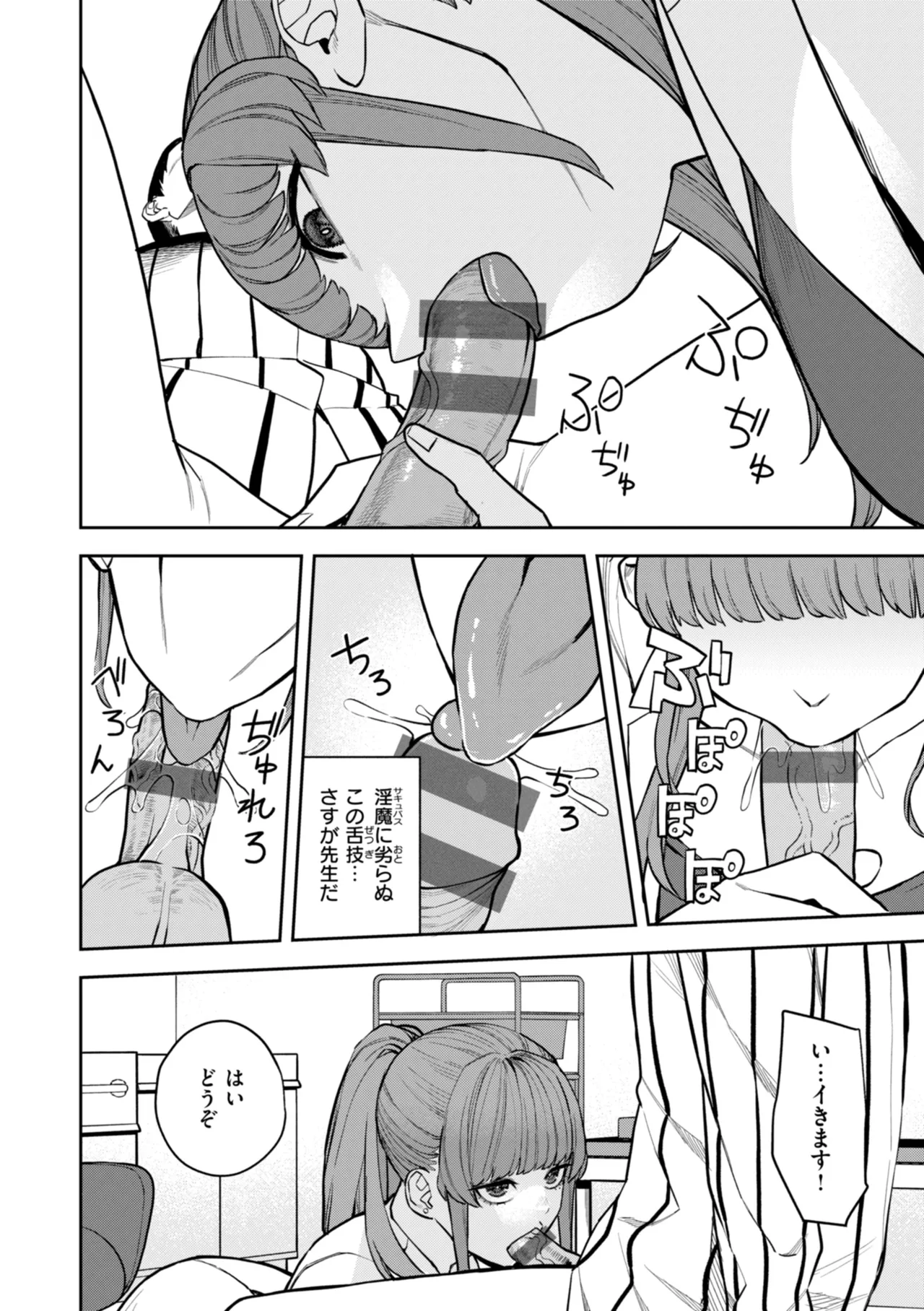 Konketsu Succubus tachi no Nichijou page 154