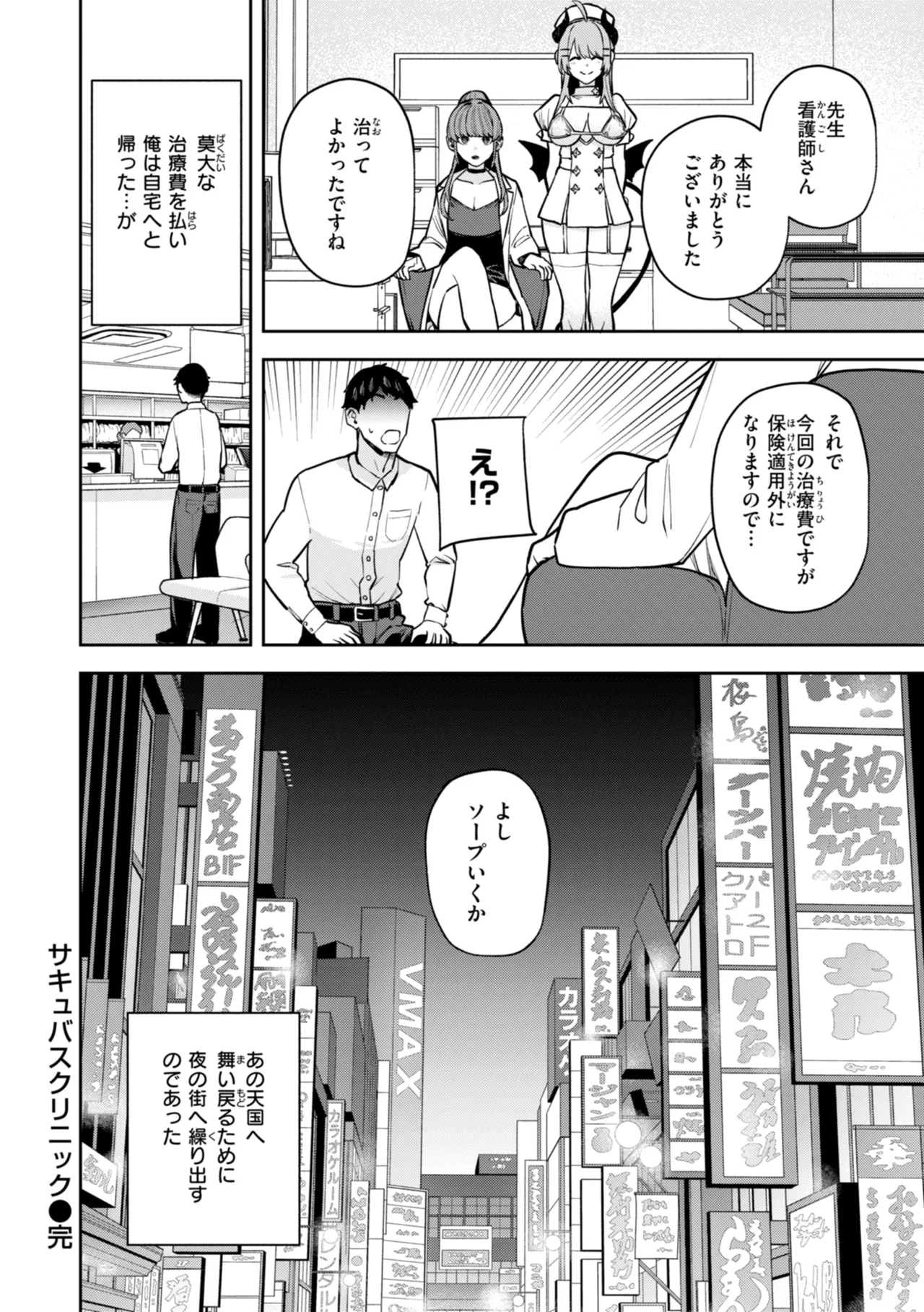Konketsu Succubus tachi no Nichijou page 160