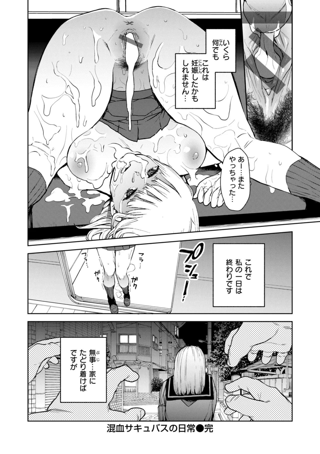 Konketsu Succubus tachi no Nichijou page 22