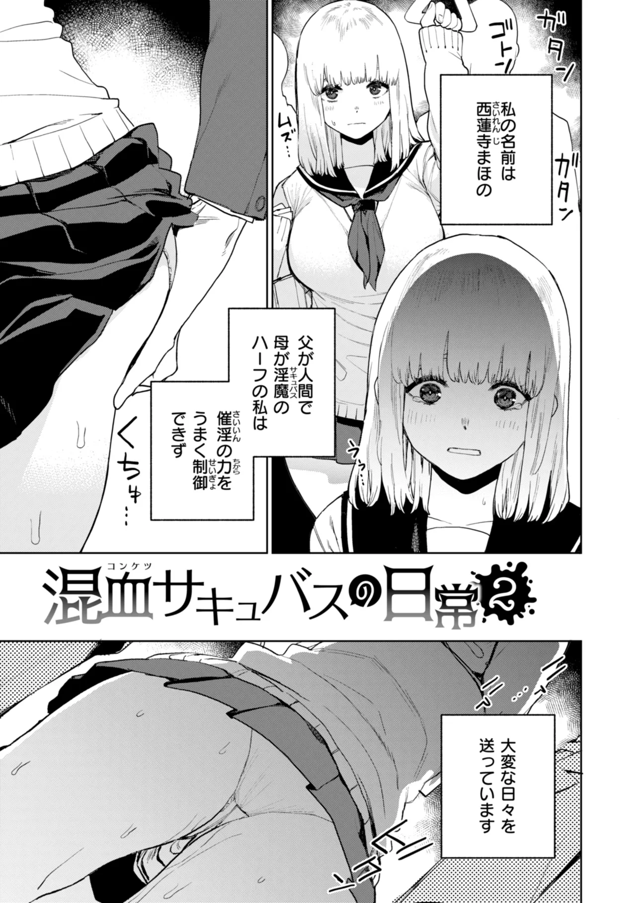Konketsu Succubus tachi no Nichijou page 23