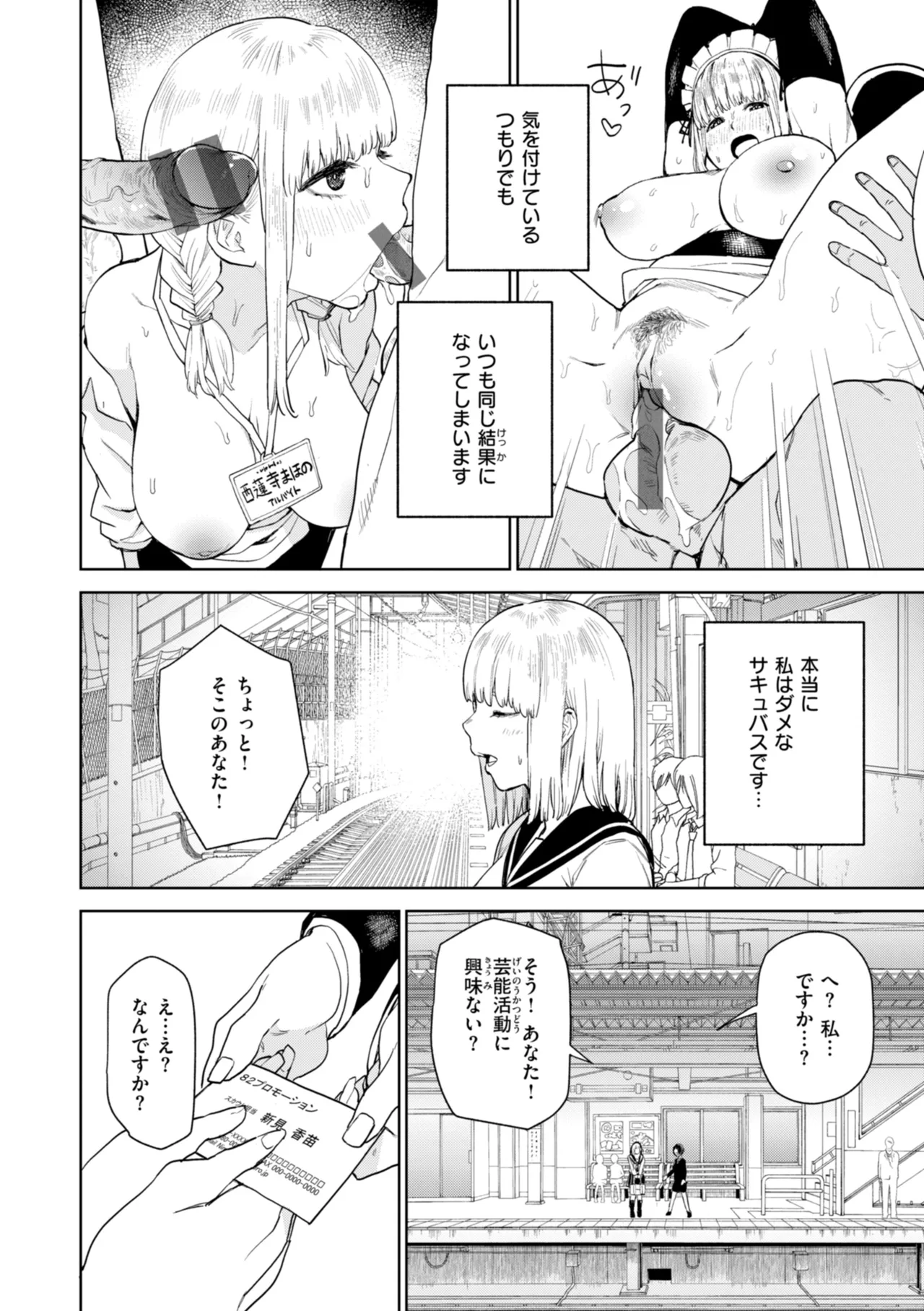 Konketsu Succubus tachi no Nichijou page 30
