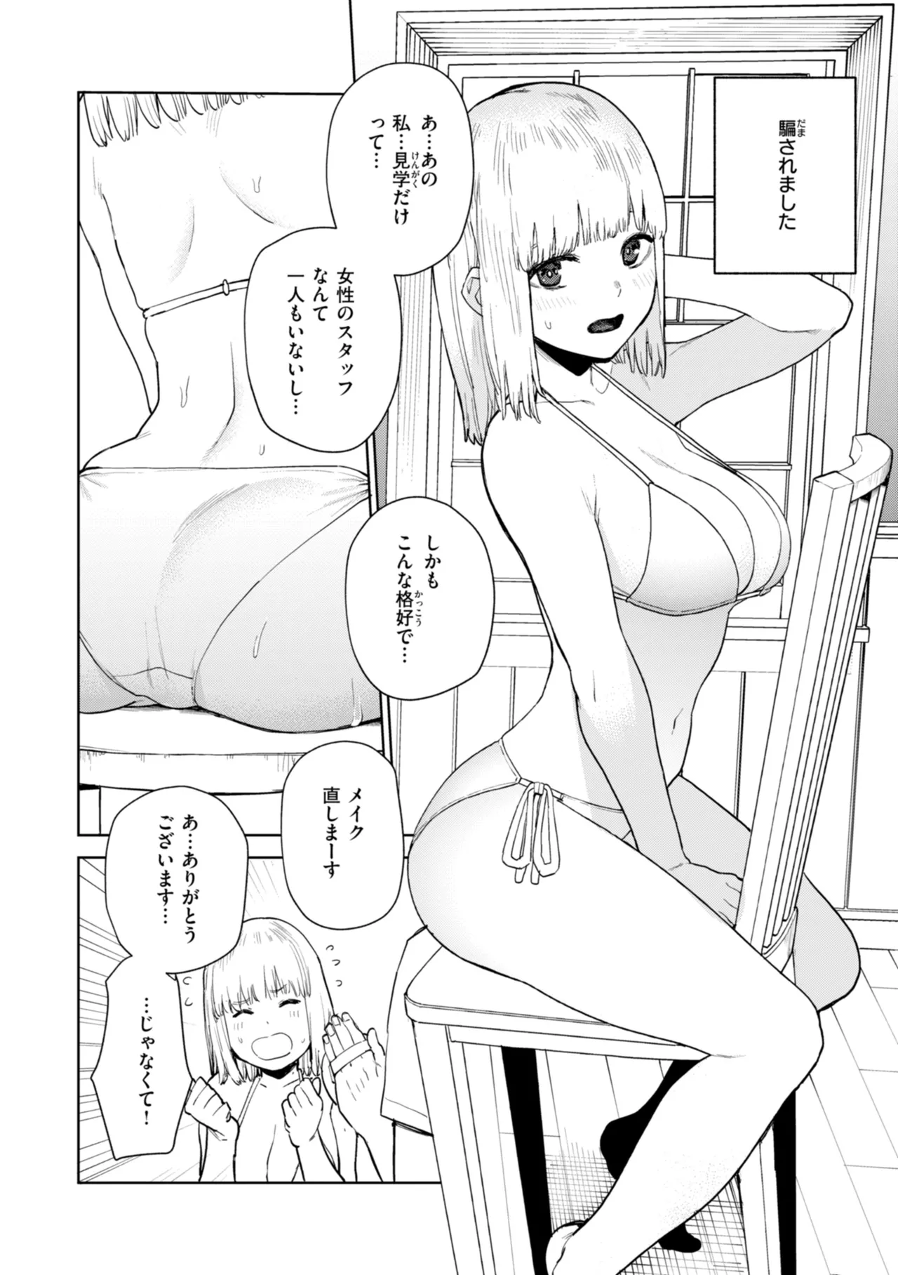 Konketsu Succubus tachi no Nichijou page 34