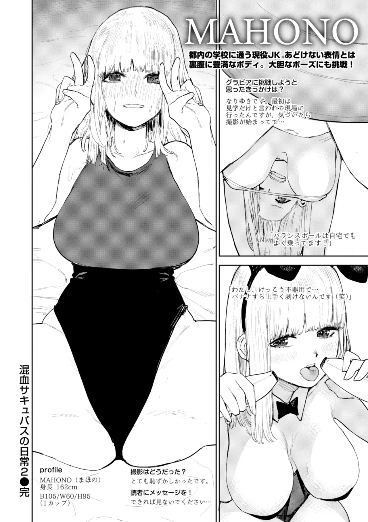 Konketsu Succubus tachi no Nichijou page 44