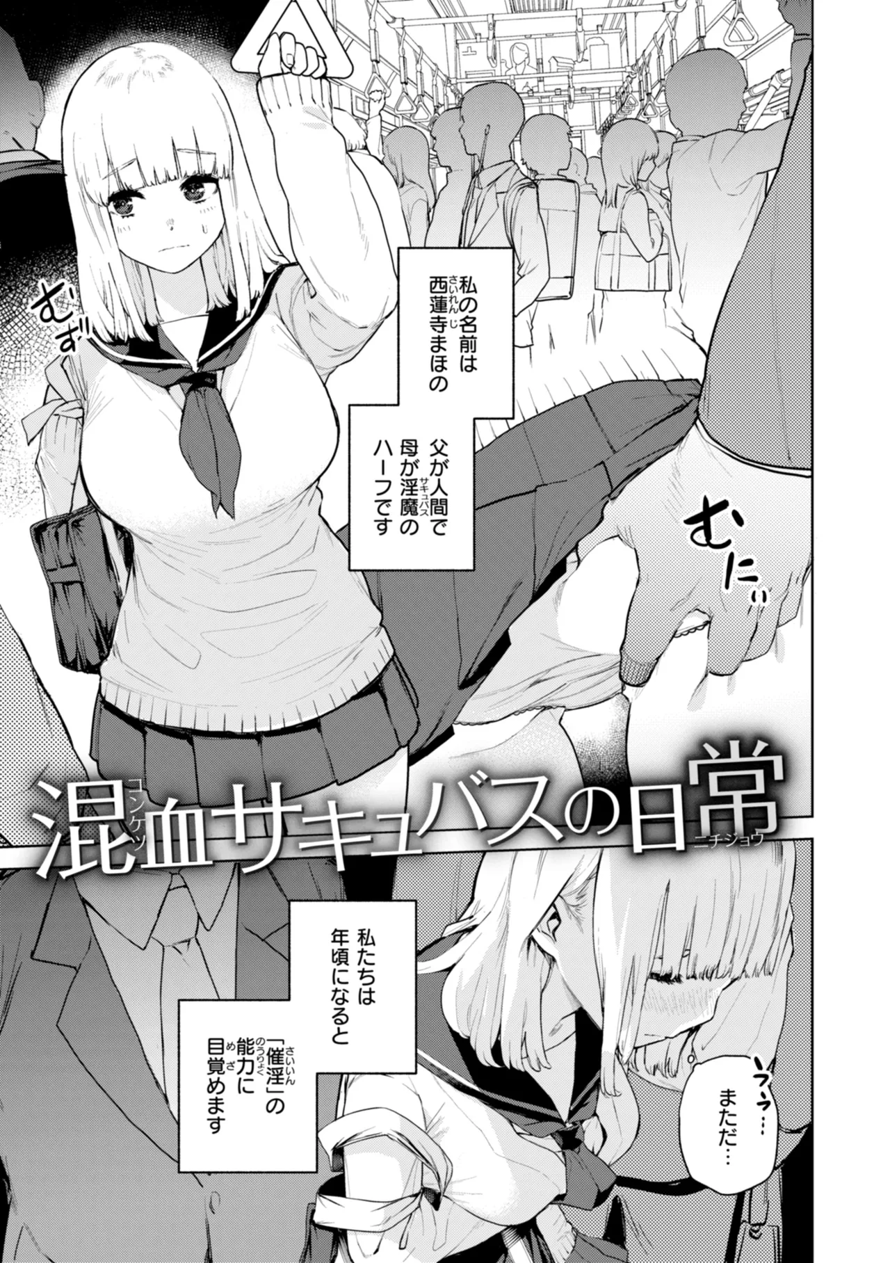 Konketsu Succubus tachi no Nichijou page 5