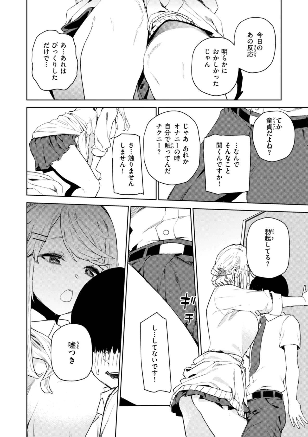 Konketsu Succubus tachi no Nichijou page 52