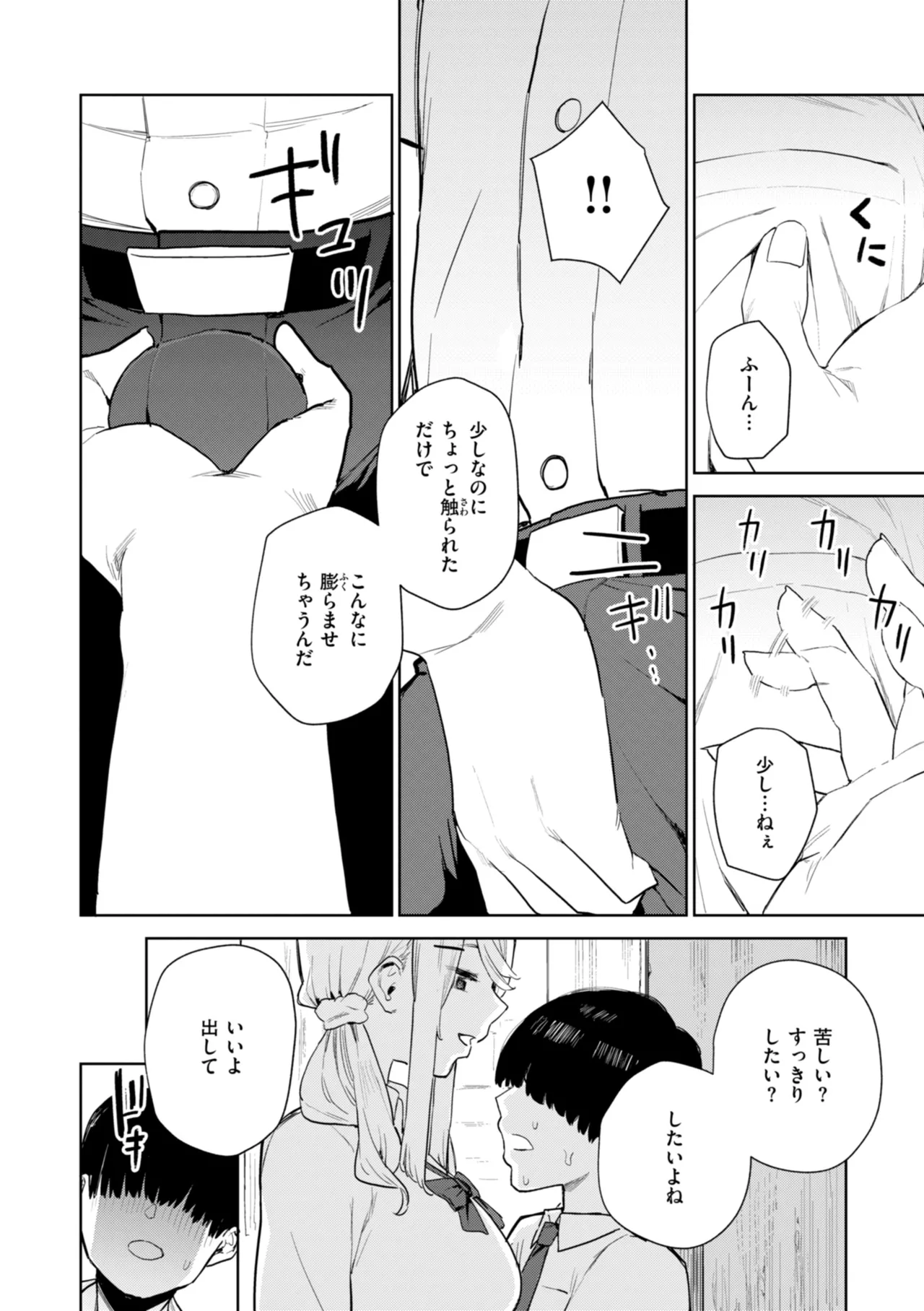 Konketsu Succubus tachi no Nichijou page 54