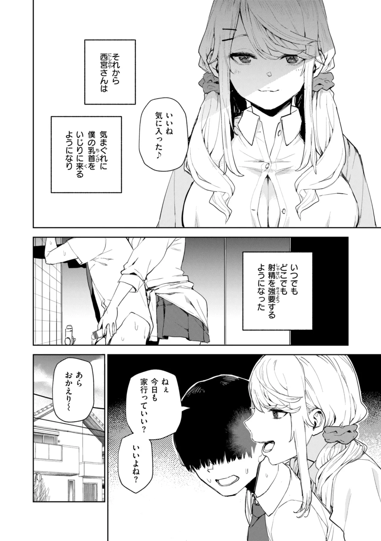 Konketsu Succubus tachi no Nichijou page 58
