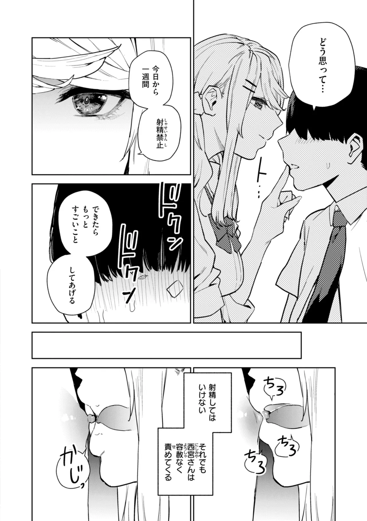 Konketsu Succubus tachi no Nichijou page 64