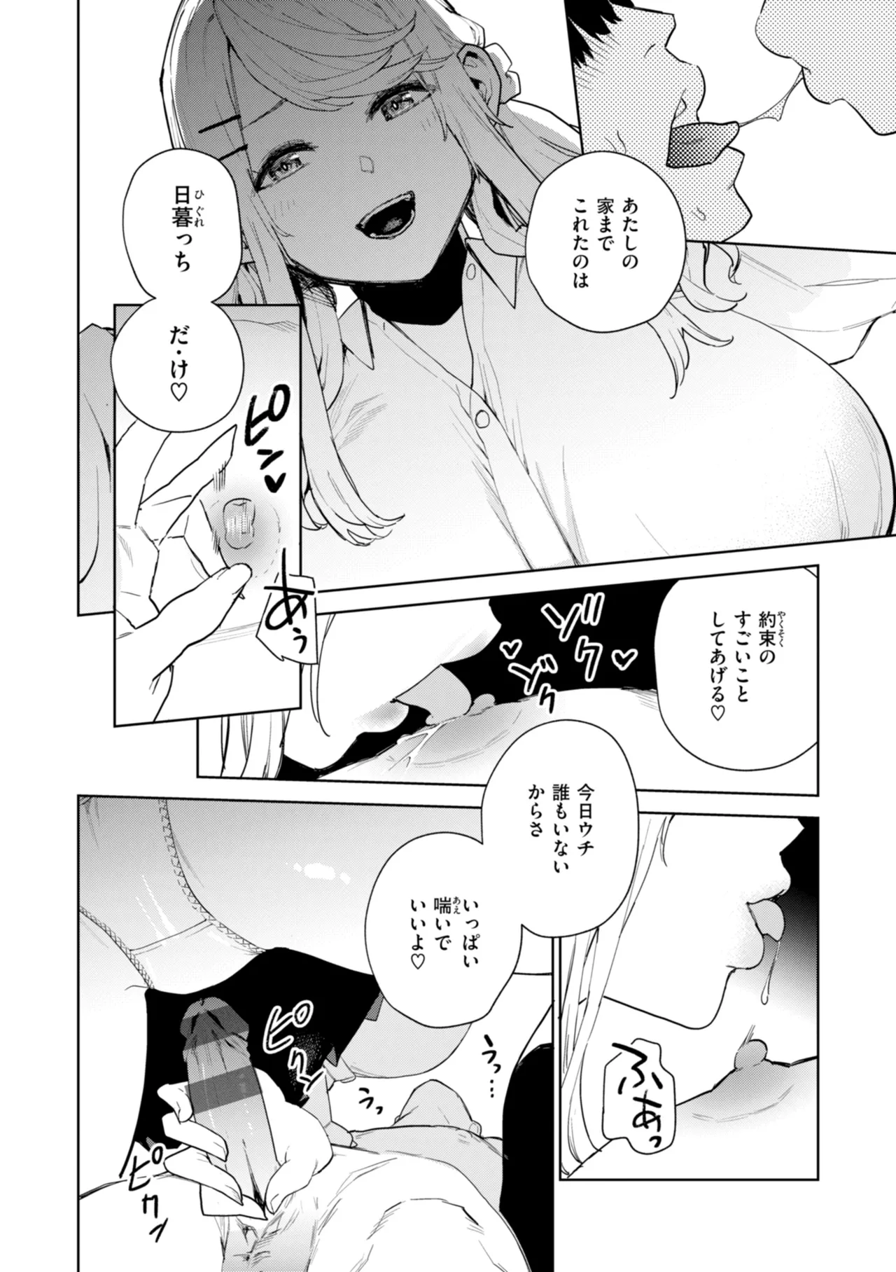 Konketsu Succubus tachi no Nichijou page 70