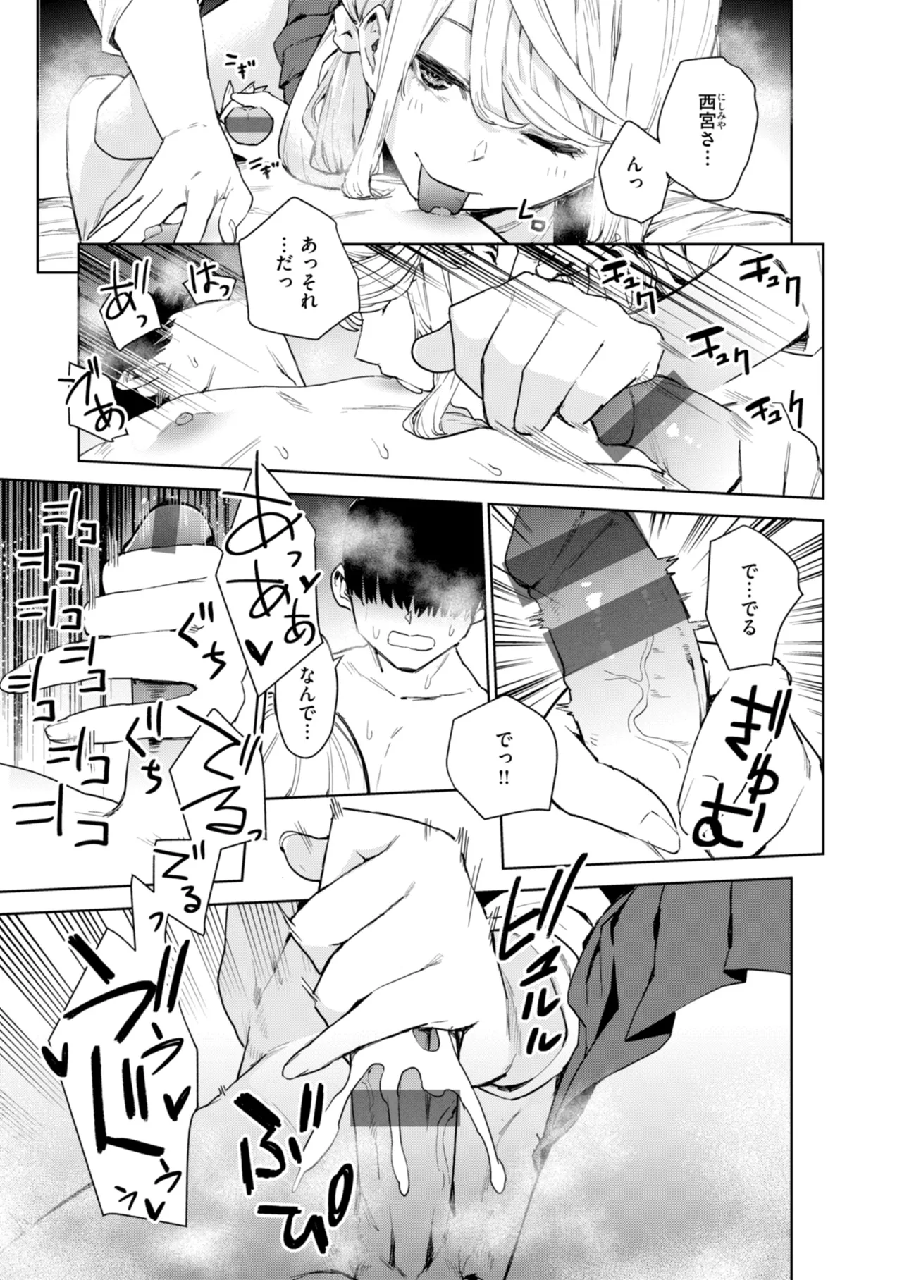 Konketsu Succubus tachi no Nichijou page 71
