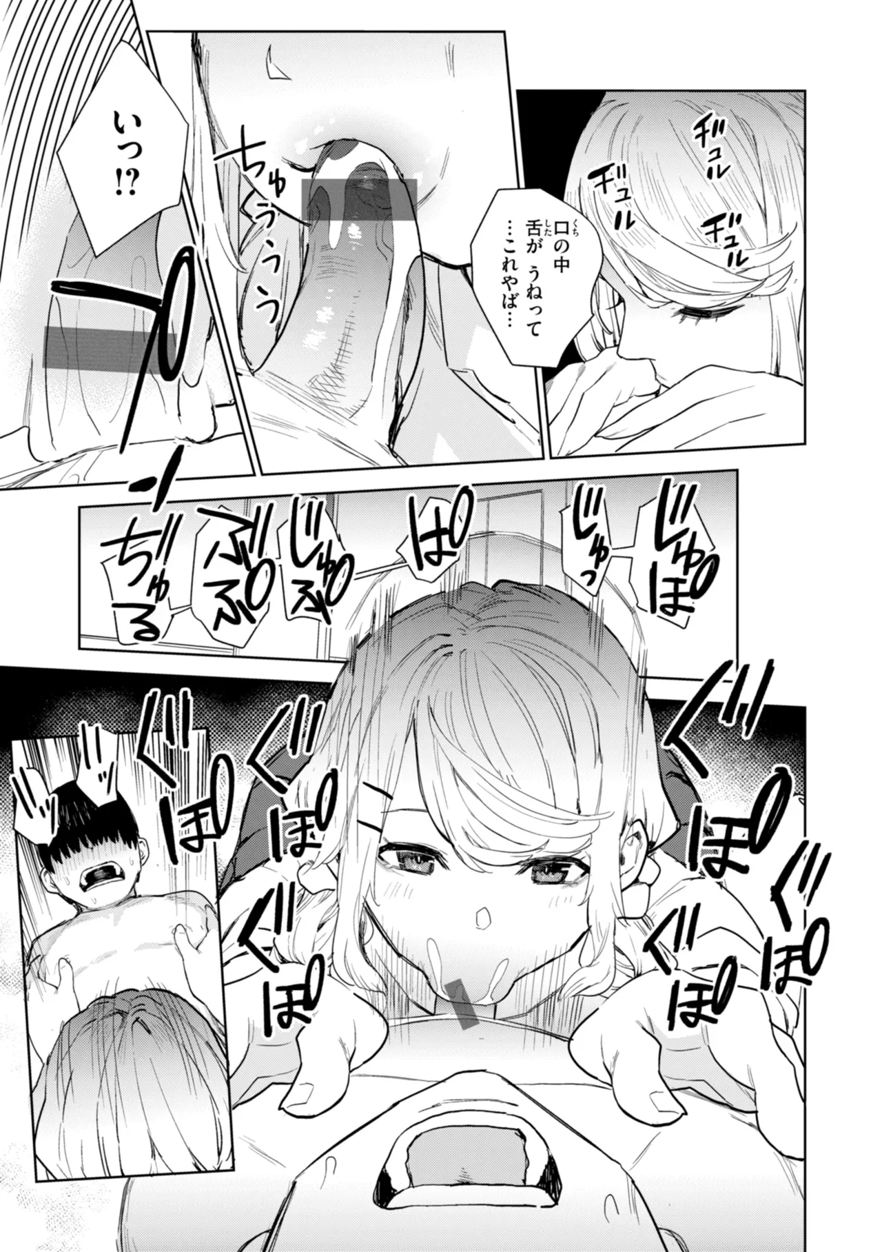 Konketsu Succubus tachi no Nichijou page 73