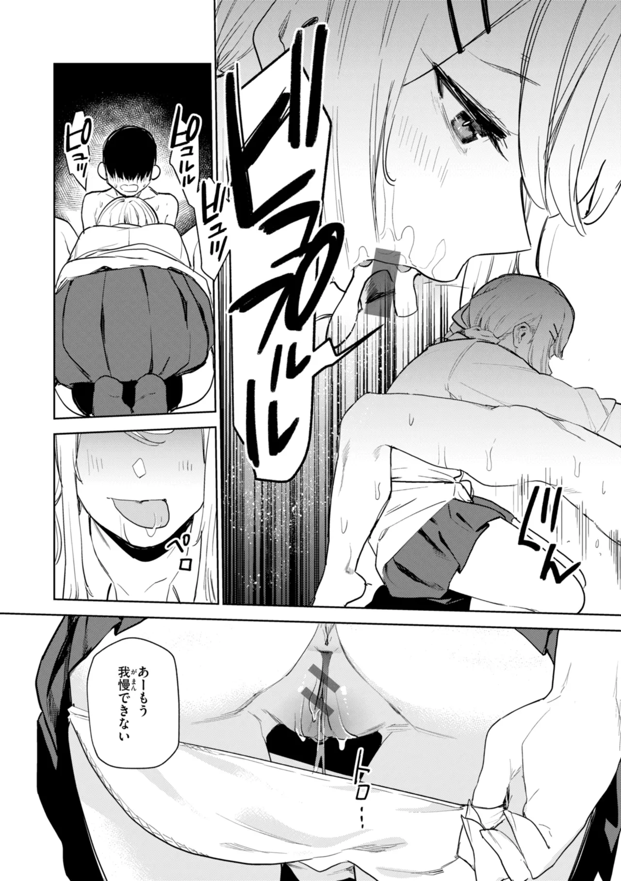 Konketsu Succubus tachi no Nichijou page 74