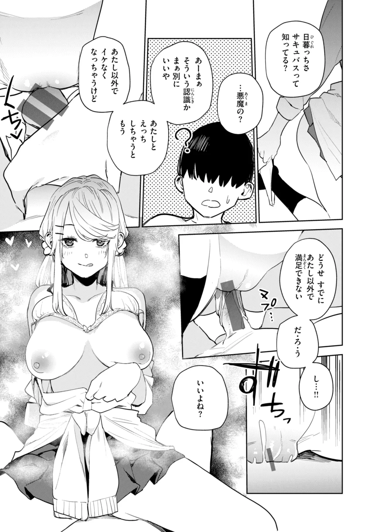 Konketsu Succubus tachi no Nichijou page 75