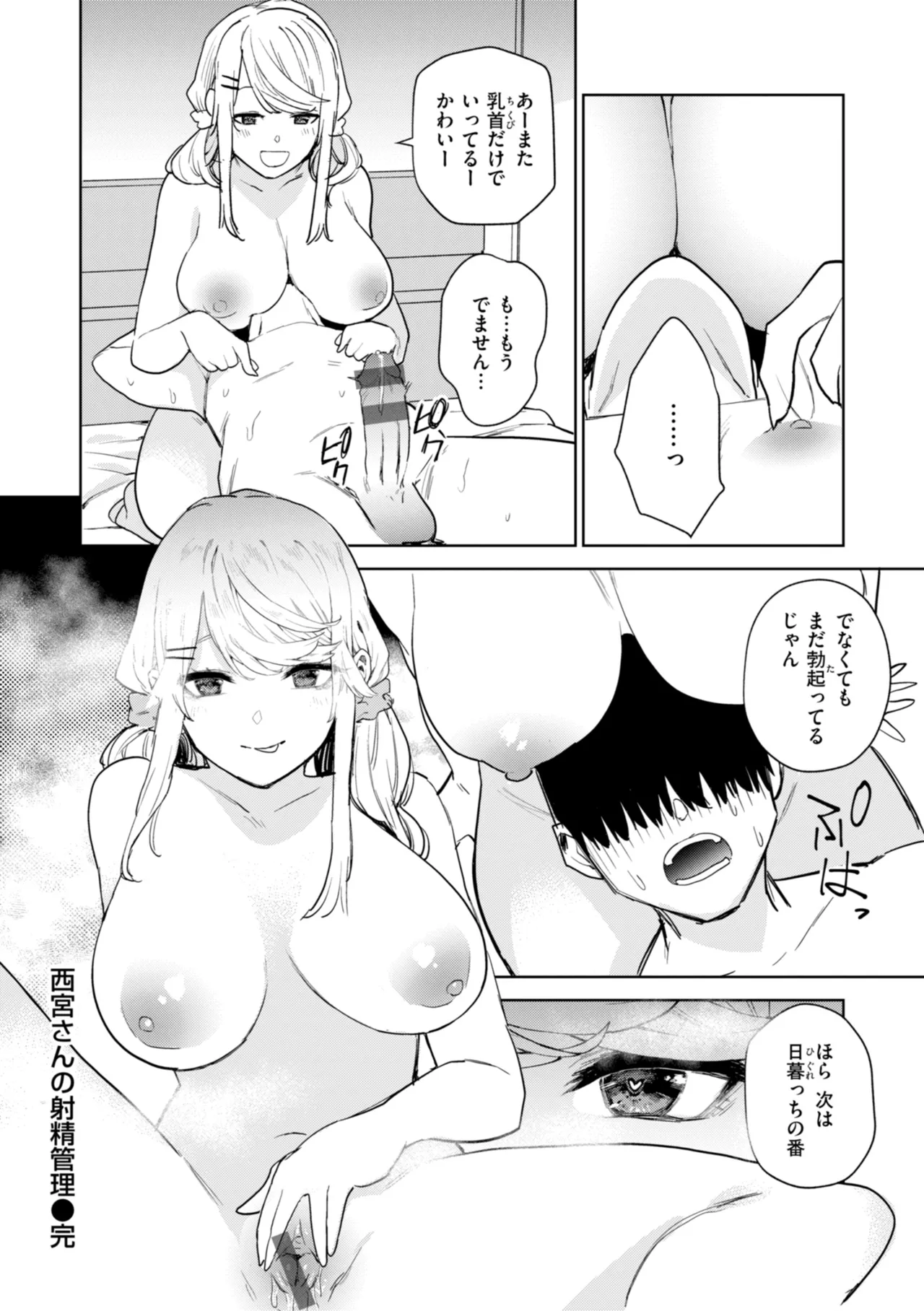 Konketsu Succubus tachi no Nichijou page 78