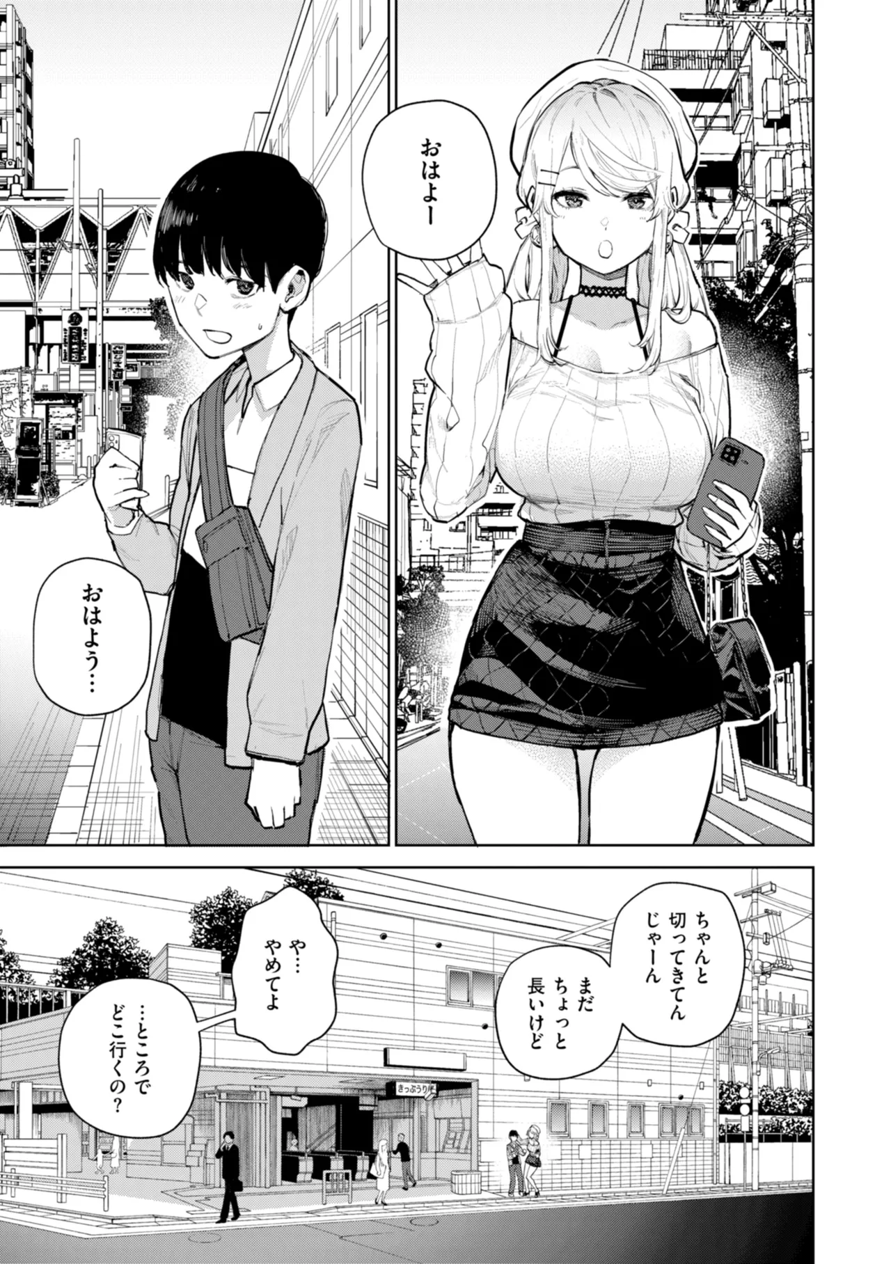 Konketsu Succubus tachi no Nichijou page 79