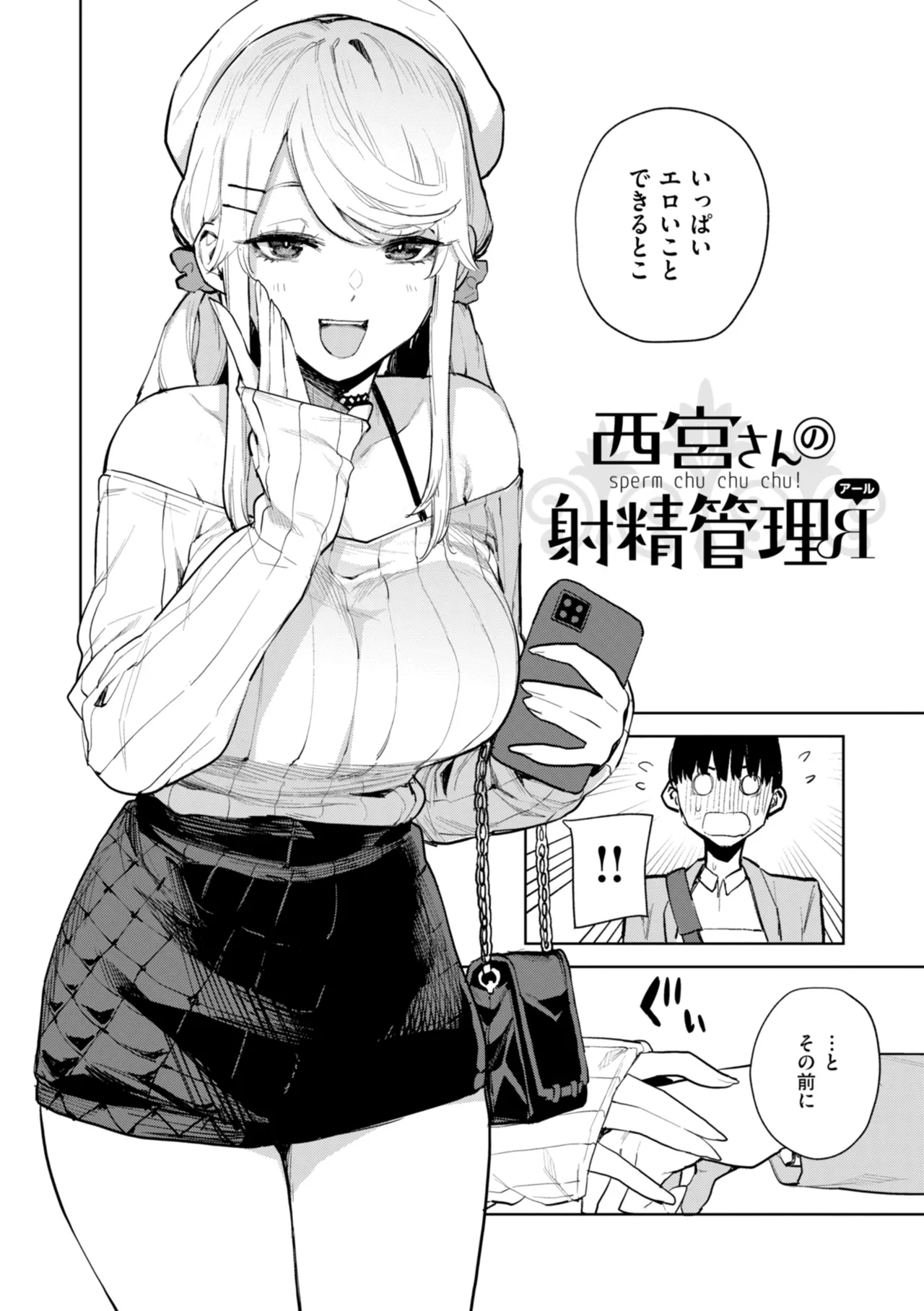 Konketsu Succubus tachi no Nichijou page 80