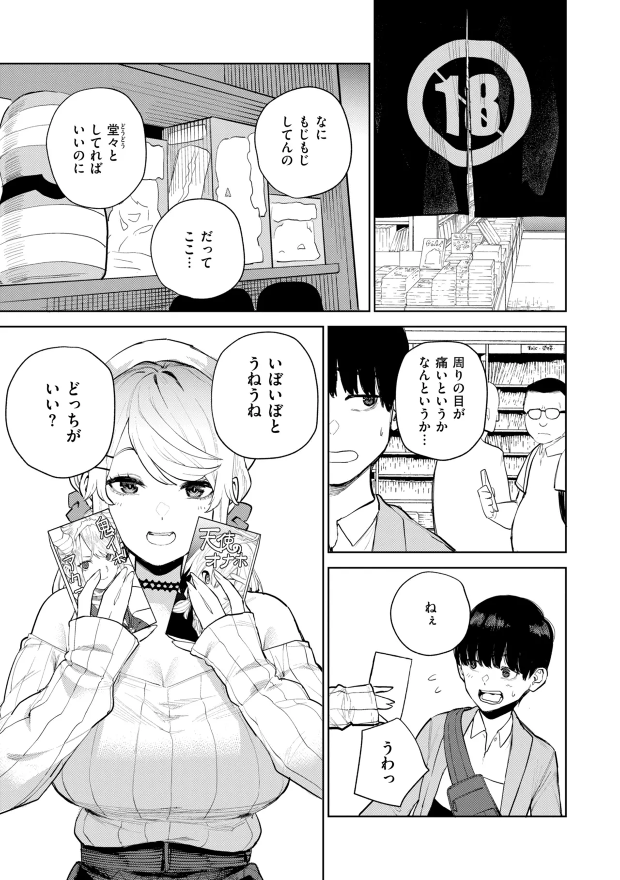 Konketsu Succubus tachi no Nichijou page 81