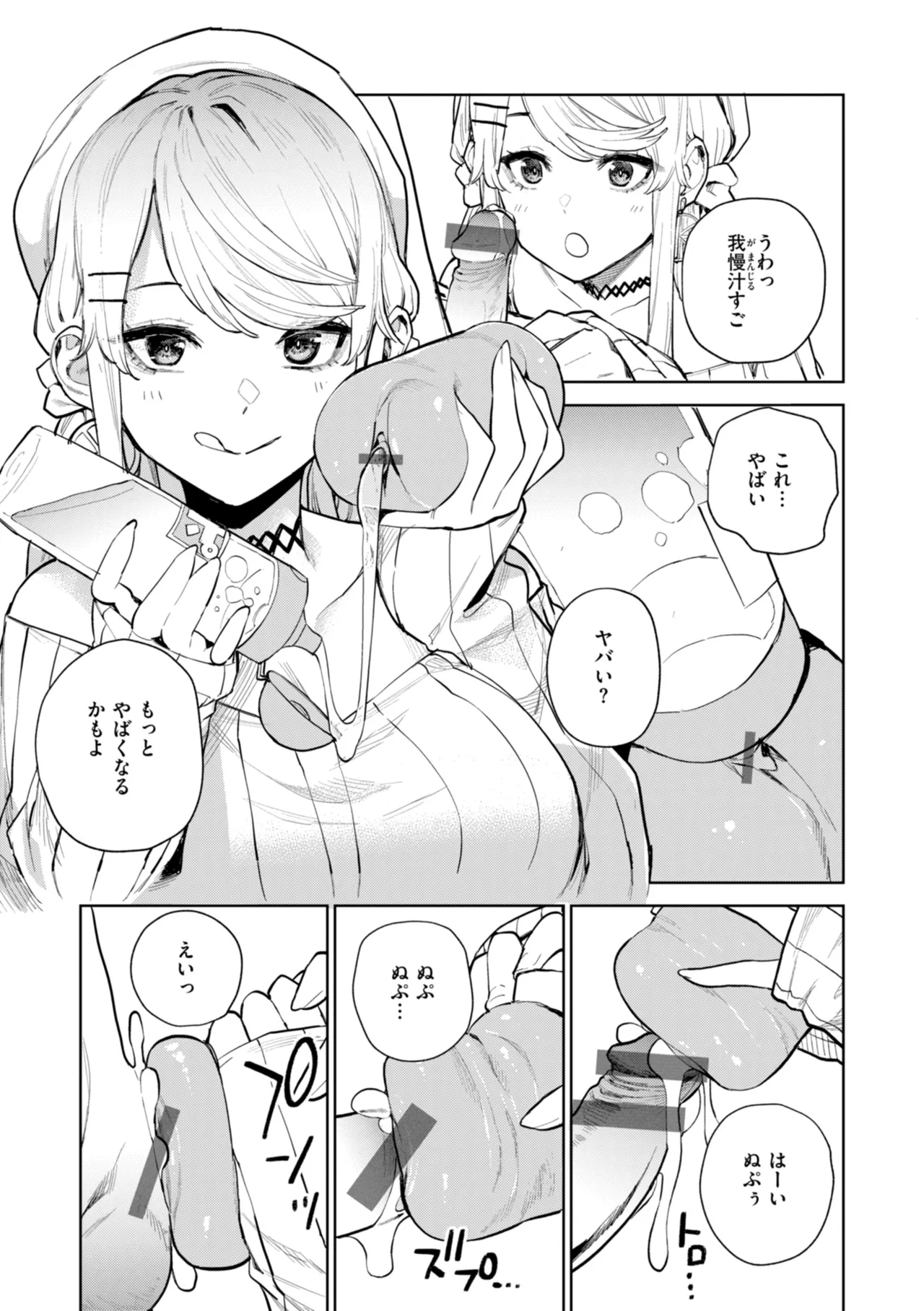 Konketsu Succubus tachi no Nichijou page 85