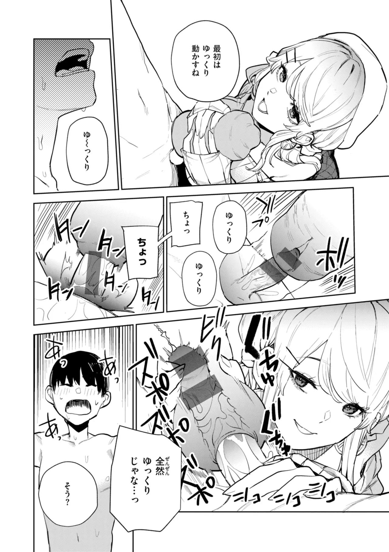 Konketsu Succubus tachi no Nichijou page 86