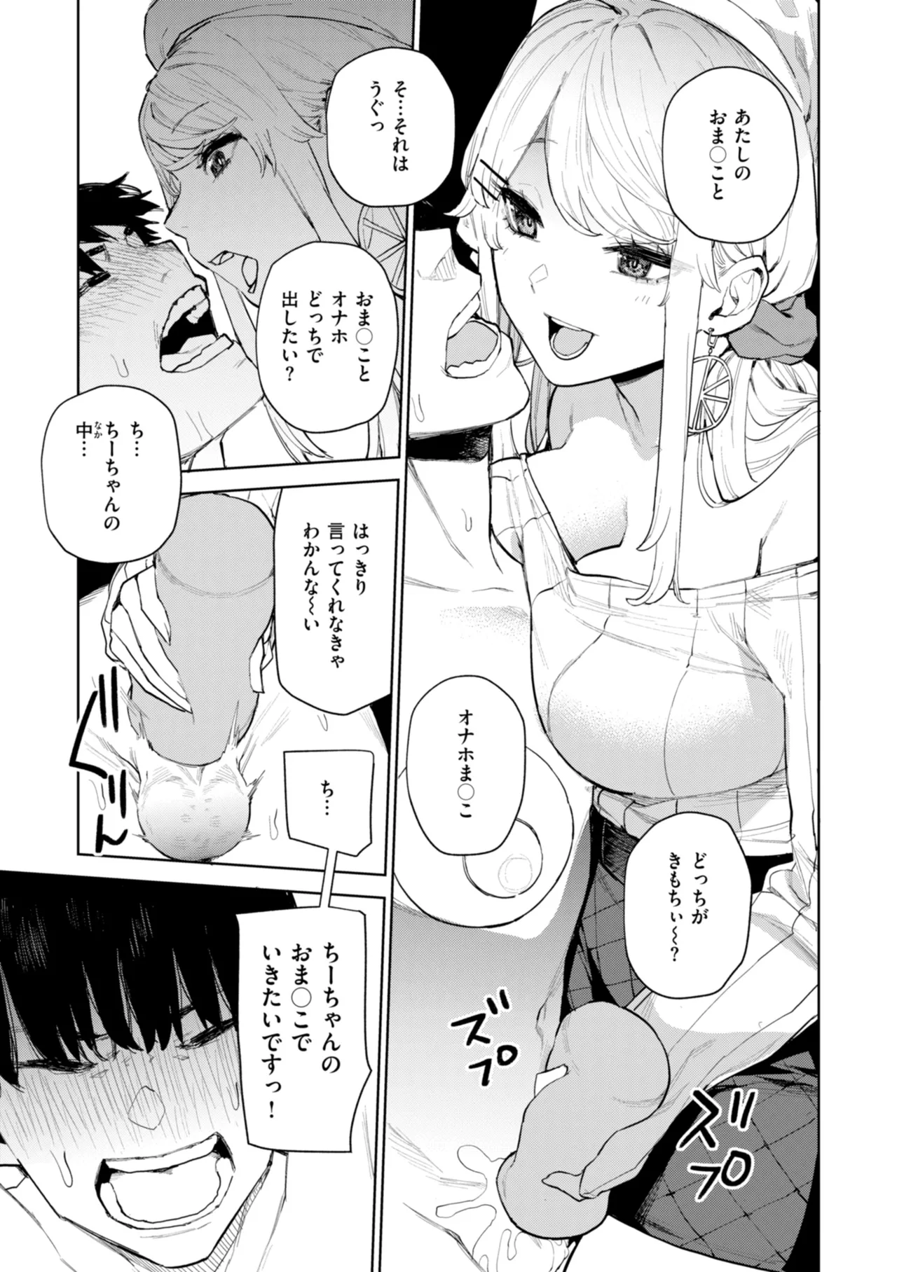 Konketsu Succubus tachi no Nichijou page 87