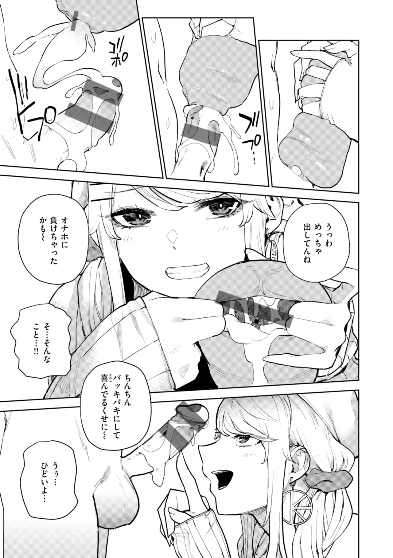 Konketsu Succubus tachi no Nichijou page 89
