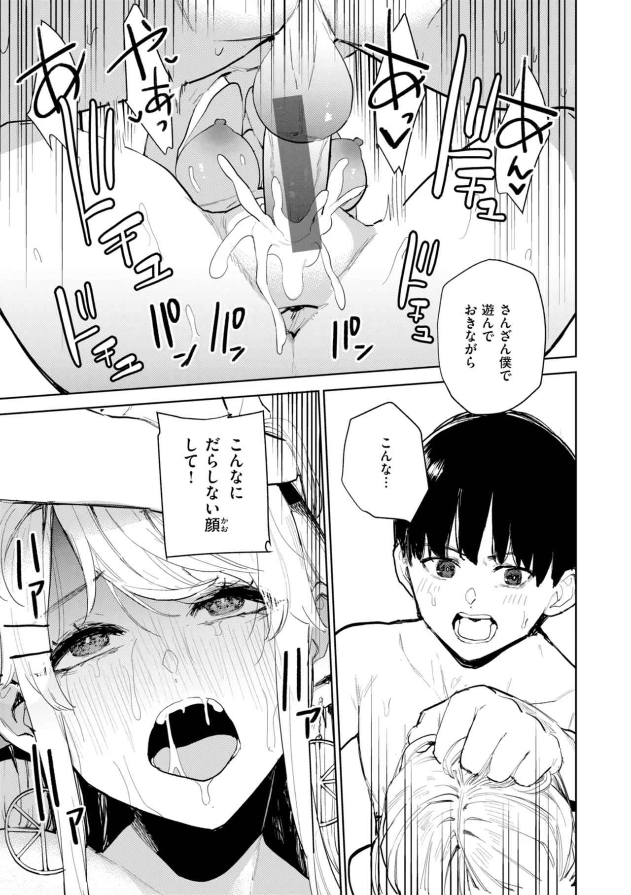 Konketsu Succubus tachi no Nichijou page 97