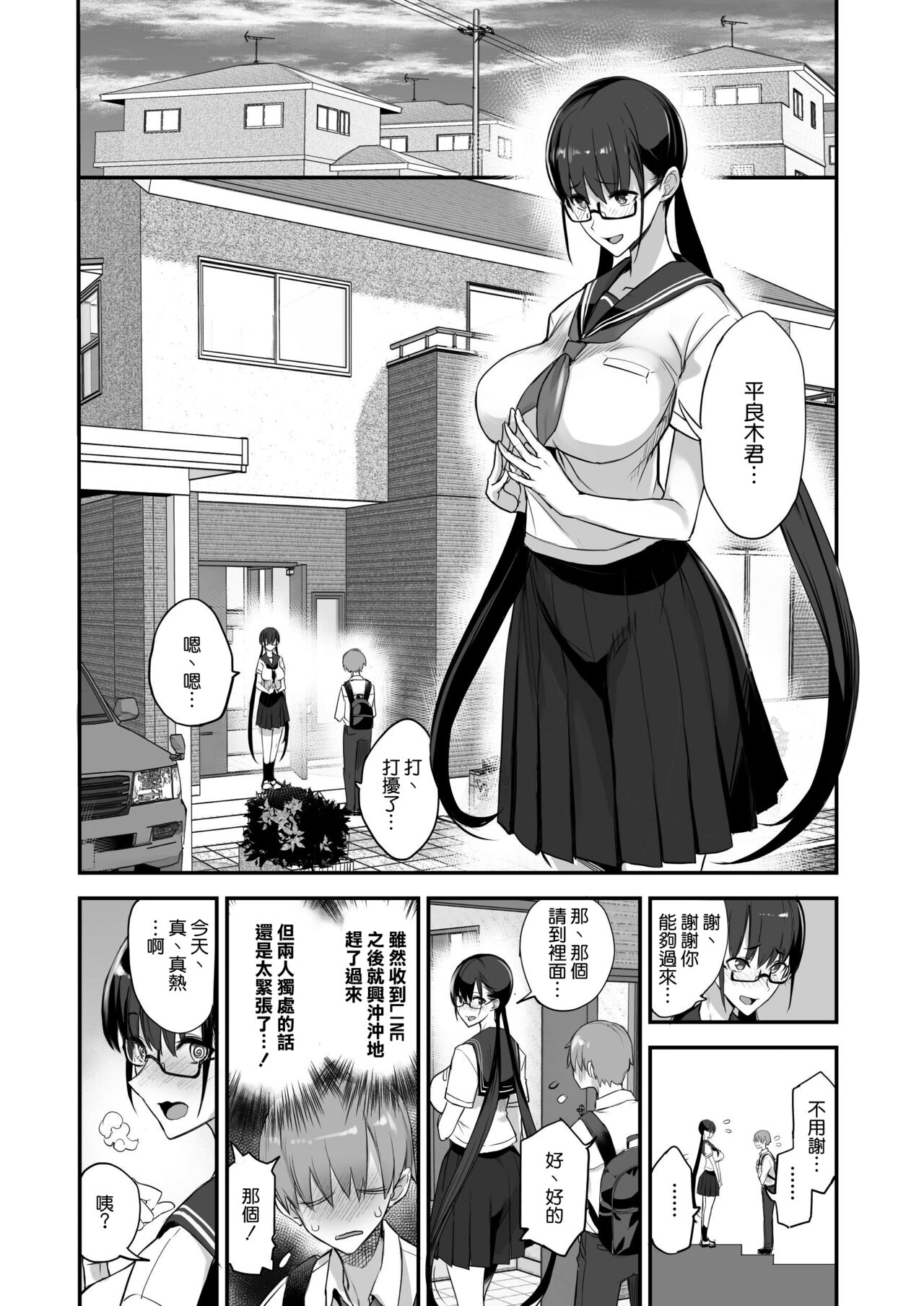 Konna Ii Koto. Ni page 10