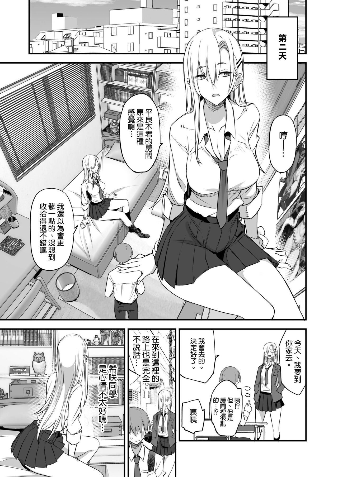 Konna Ii Koto. Ni page 20