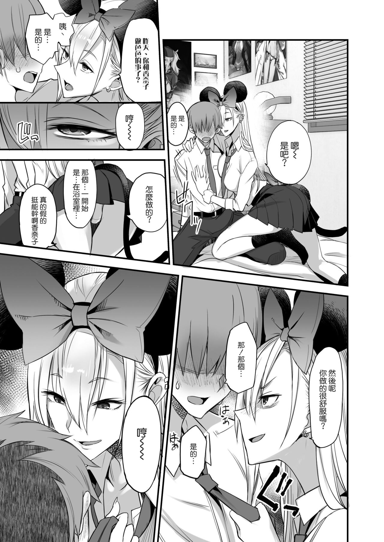 Konna Ii Koto. Ni page 22