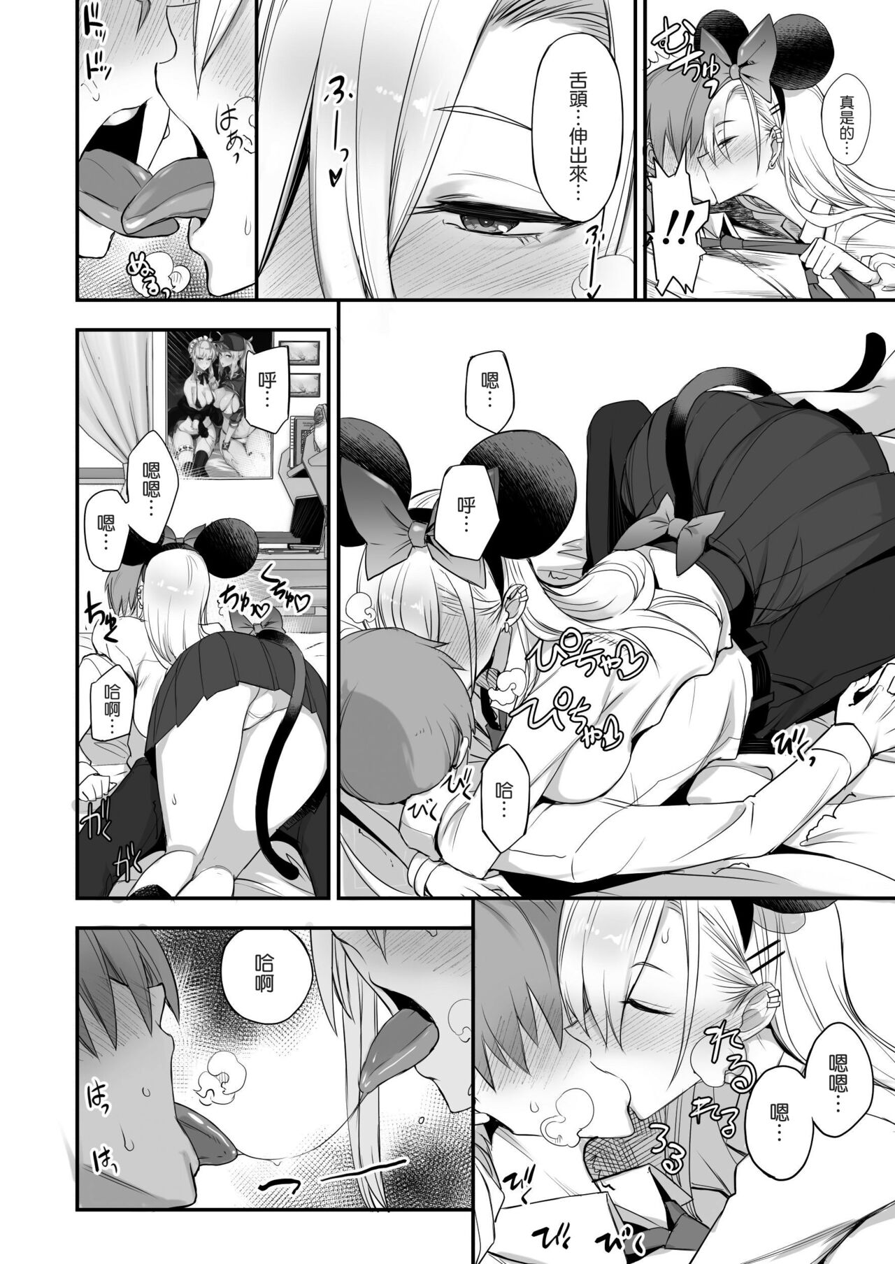 Konna Ii Koto. Ni page 23