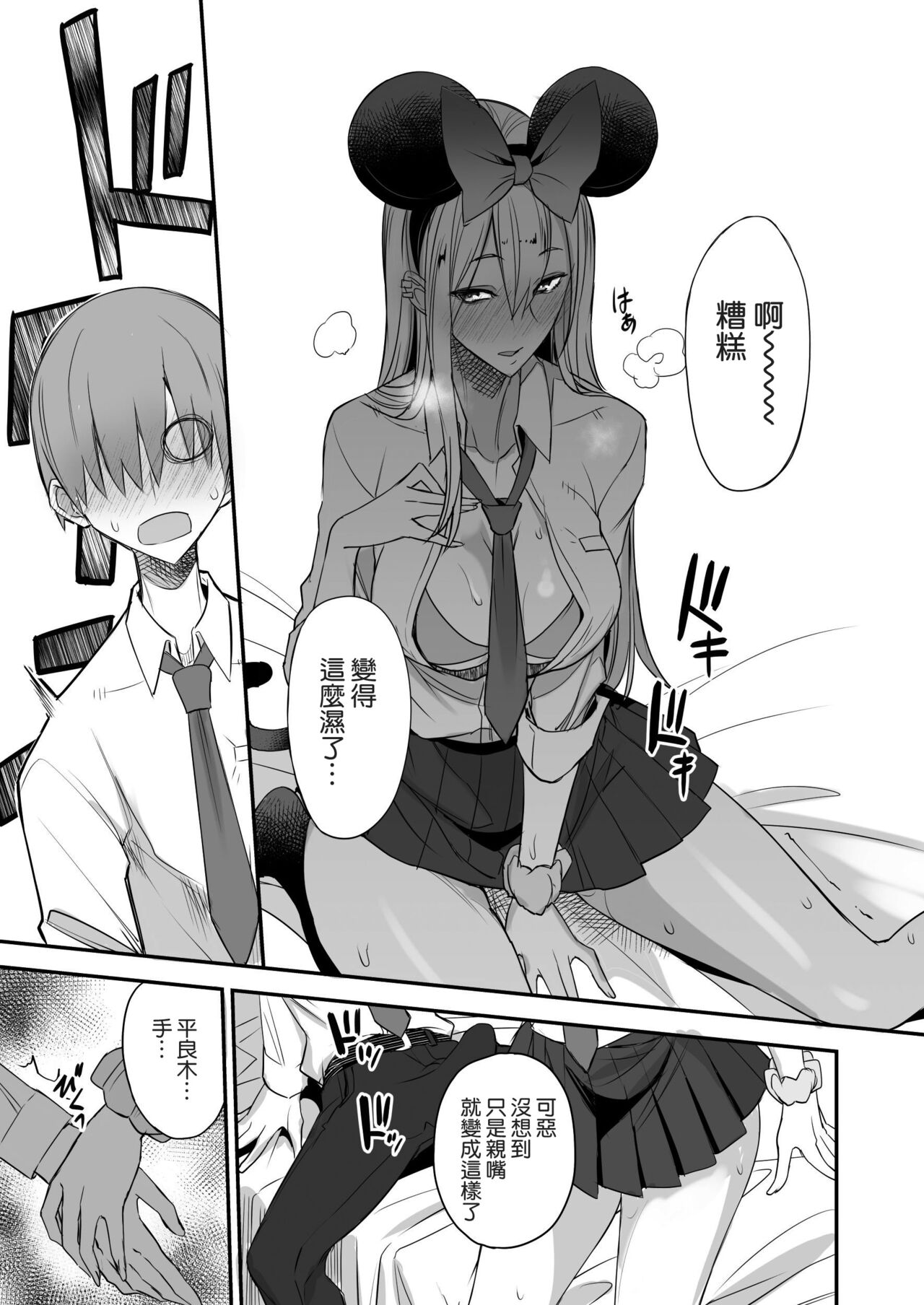 Konna Ii Koto. Ni page 24
