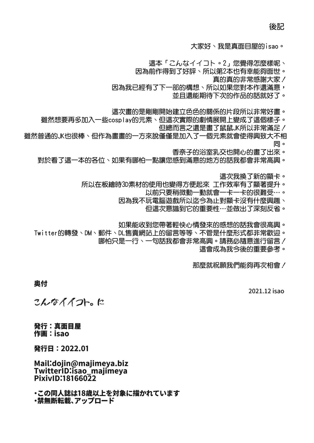 Konna Ii Koto. Ni page 39