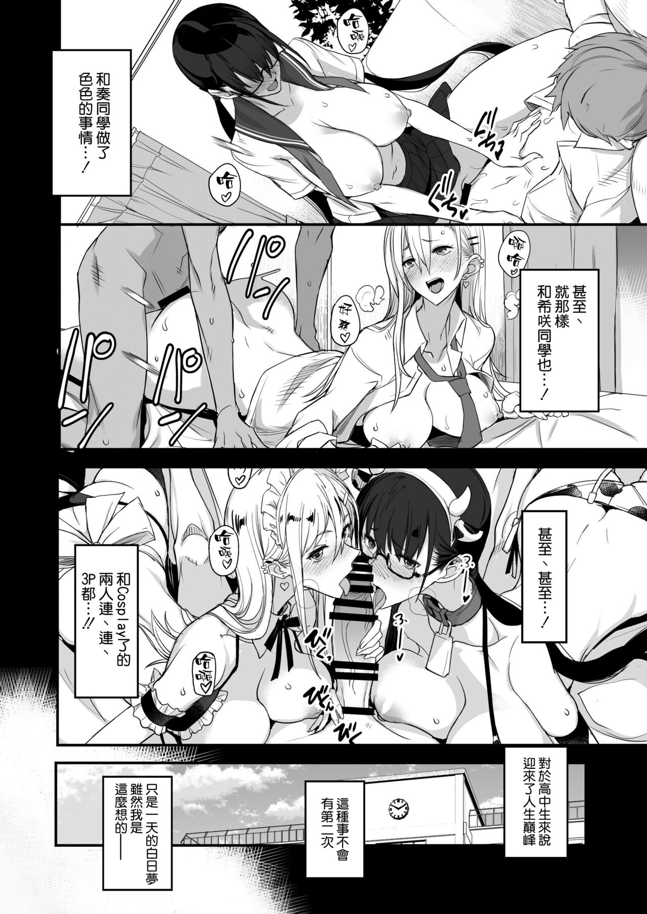Konna Ii Koto. Ni page 5
