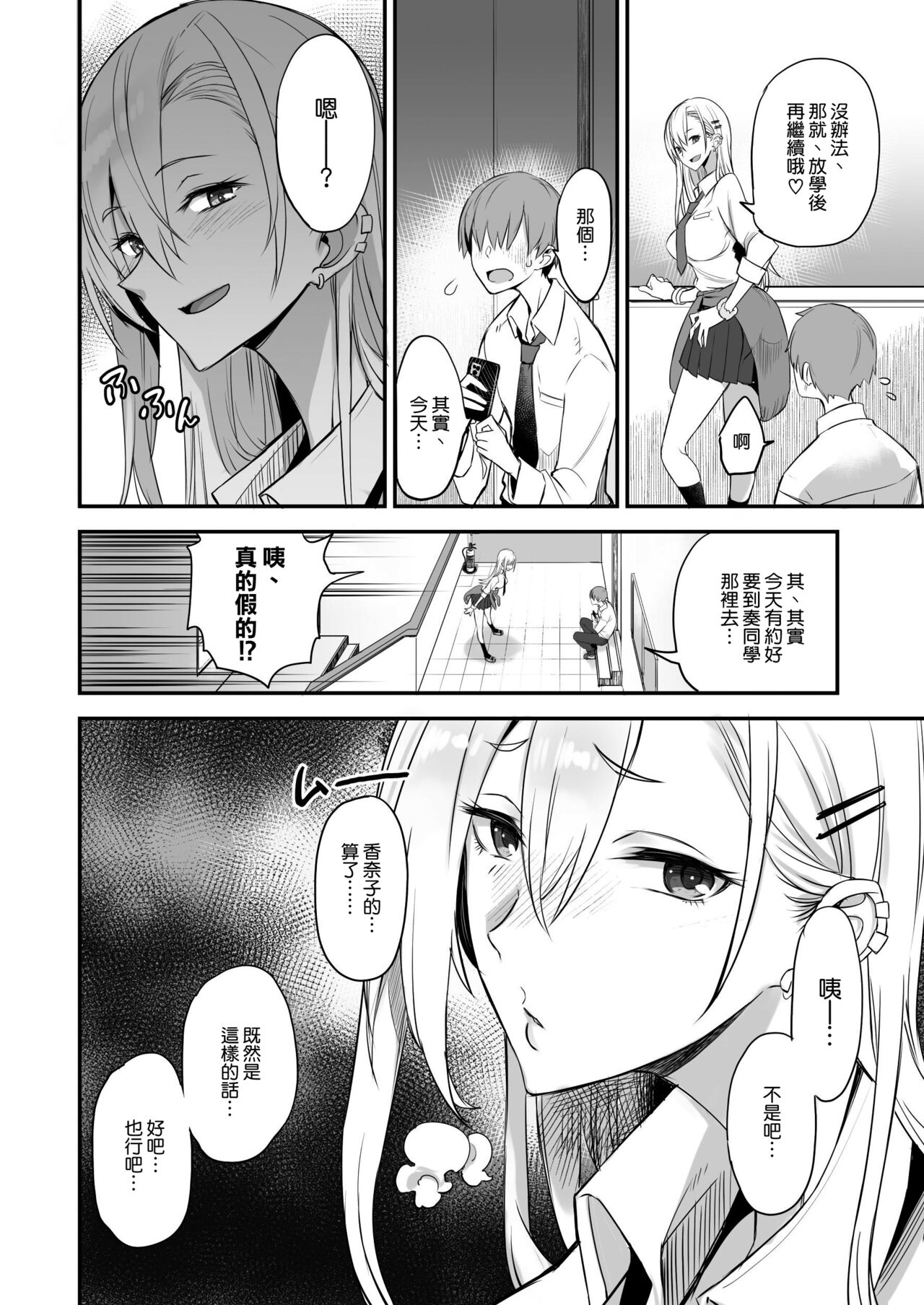 Konna Ii Koto. Ni page 9
