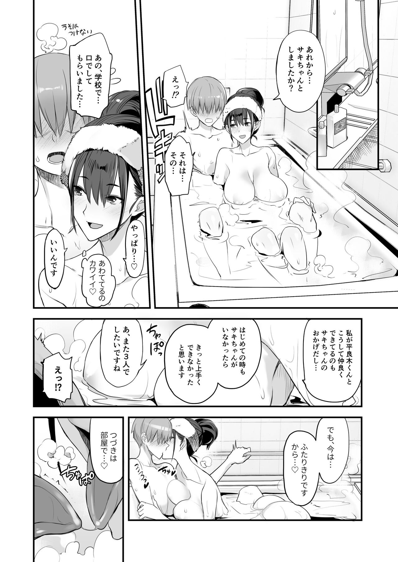 Konna Ii Koto. Ni page 17