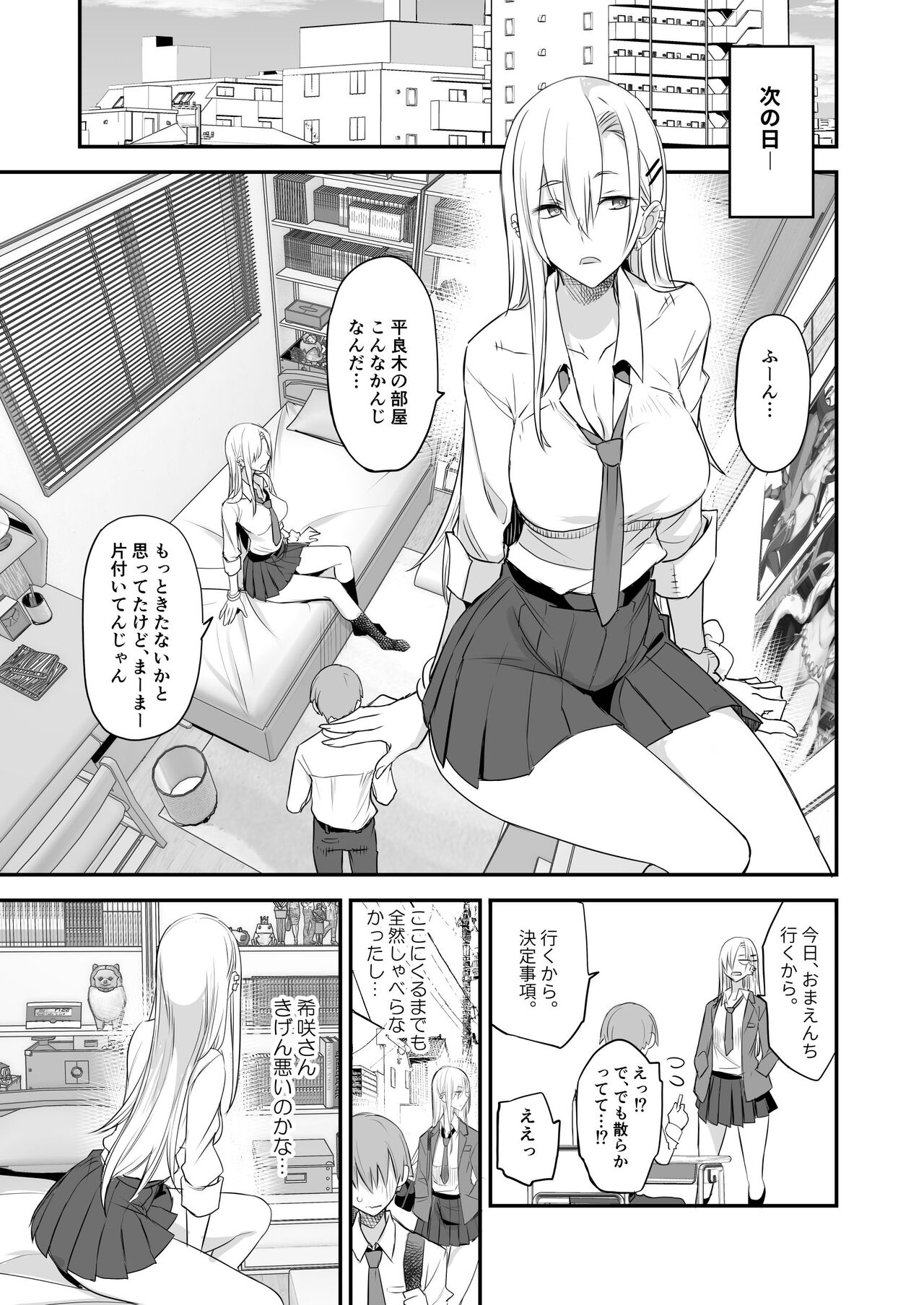 Konna Ii Koto. Ni page 18
