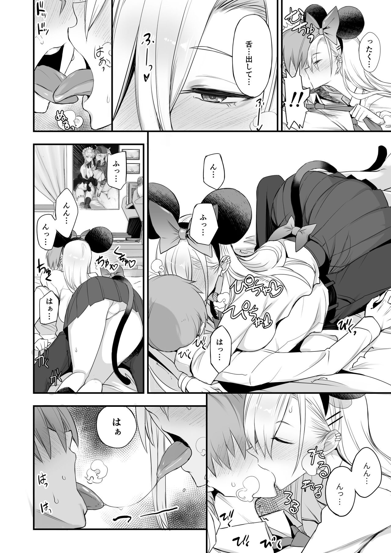 Konna Ii Koto. Ni page 21