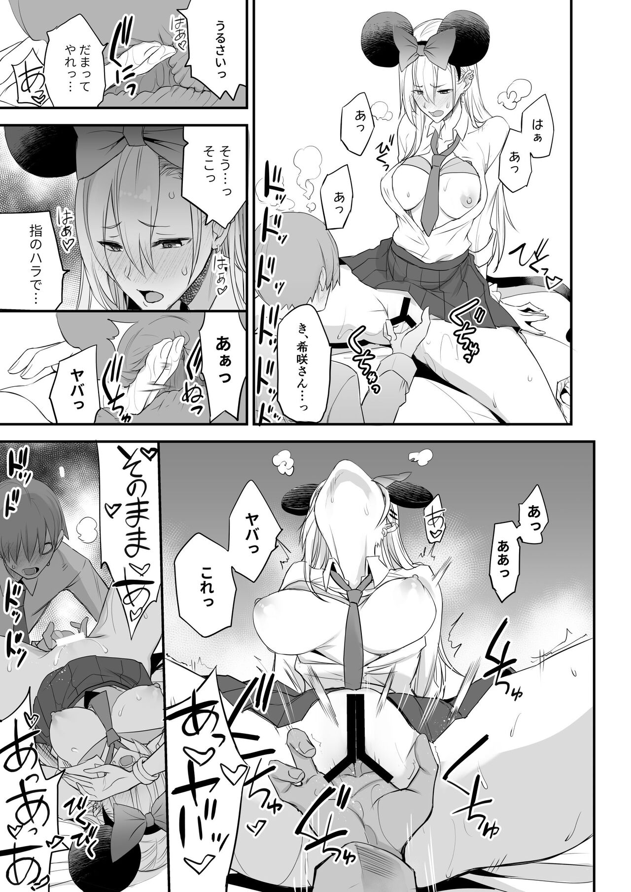 Konna Ii Koto. Ni page 24