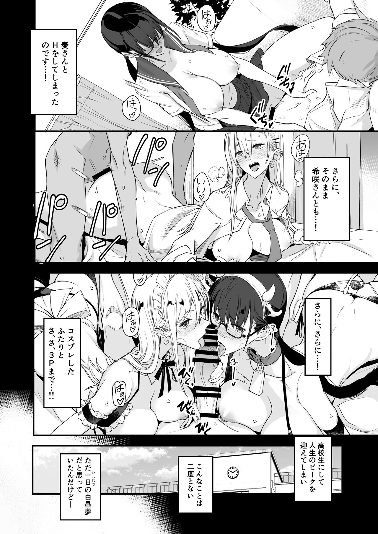 Konna Ii Koto. Ni page 3