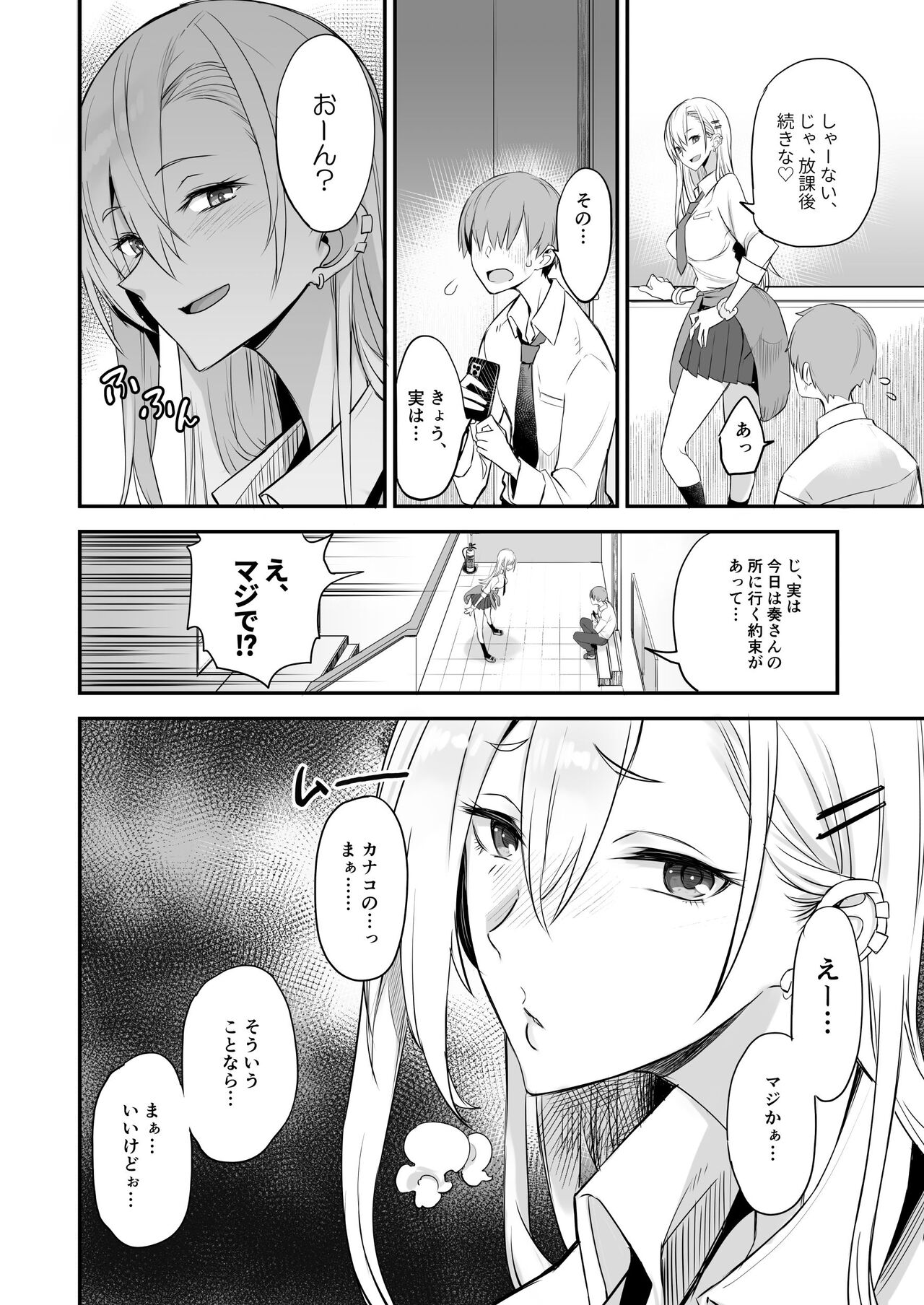 Konna Ii Koto. Ni page 7