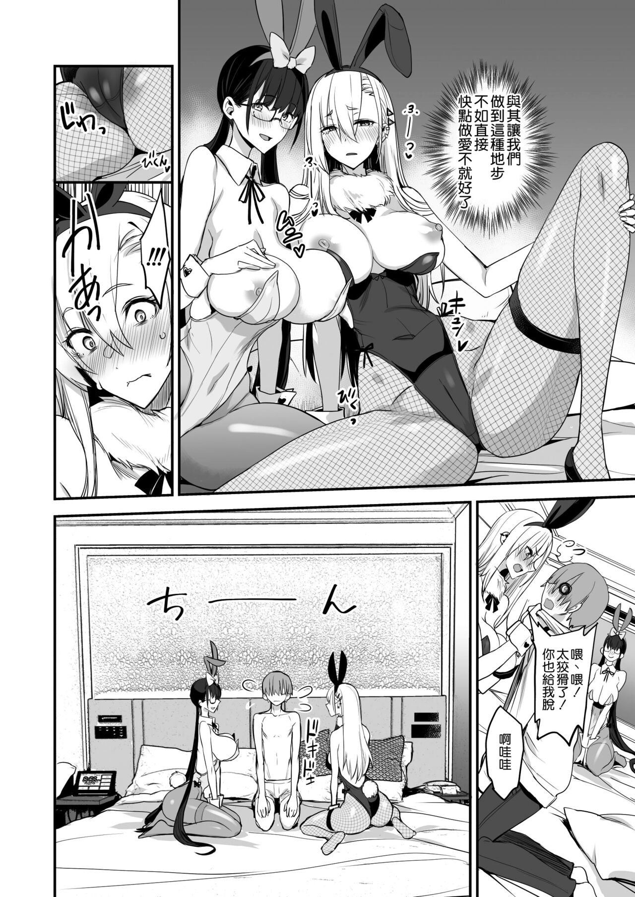 Konna Ii Koto. San page 14