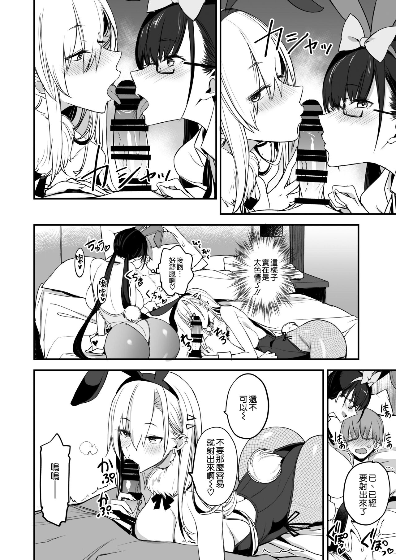Konna Ii Koto. San page 16
