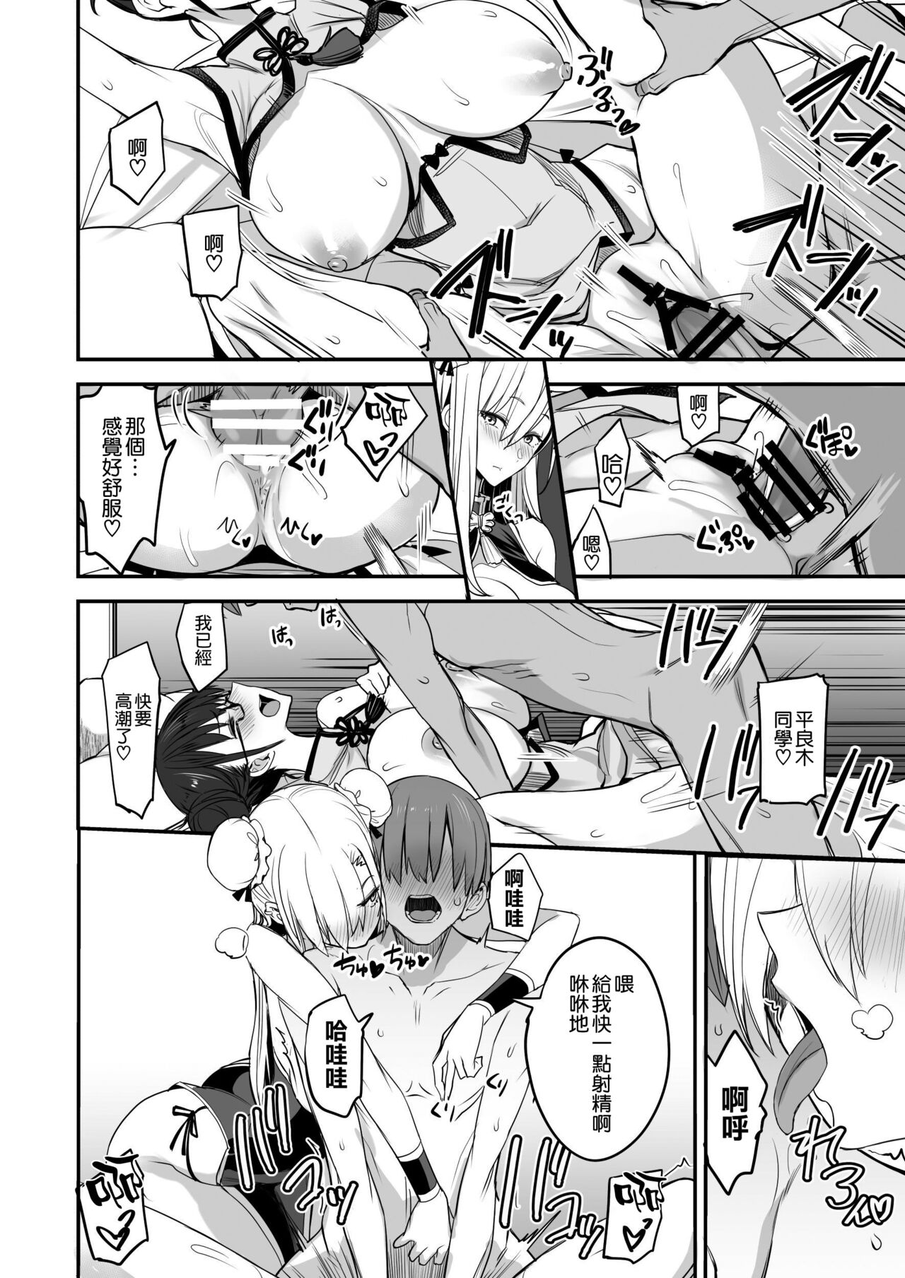 Konna Ii Koto. San page 24